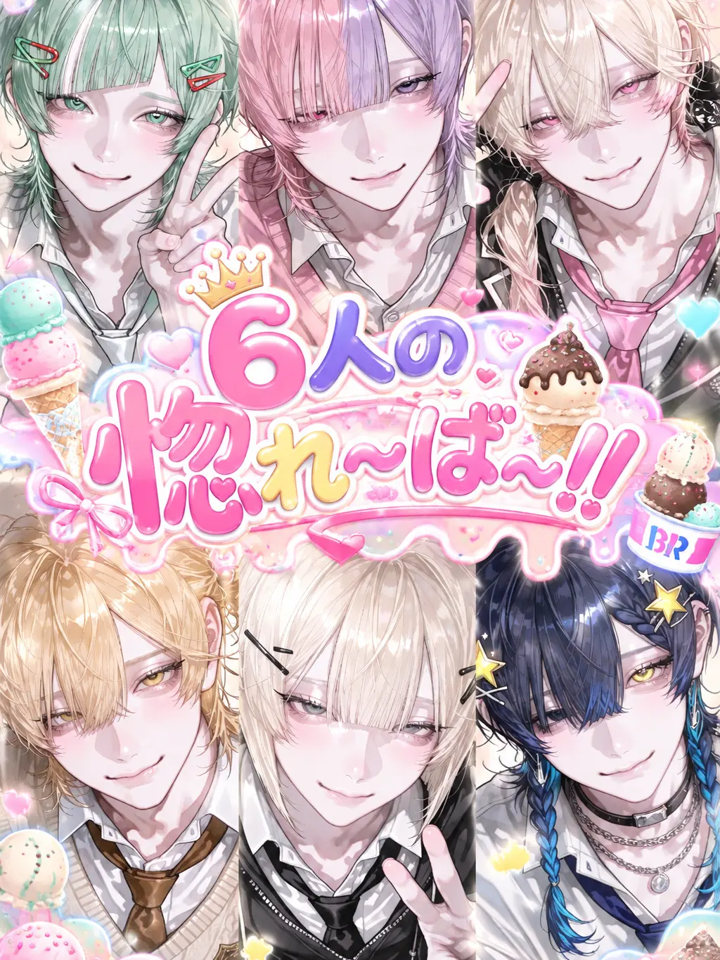 u._.utyq_의 6人の惚れ〜ば〜!!