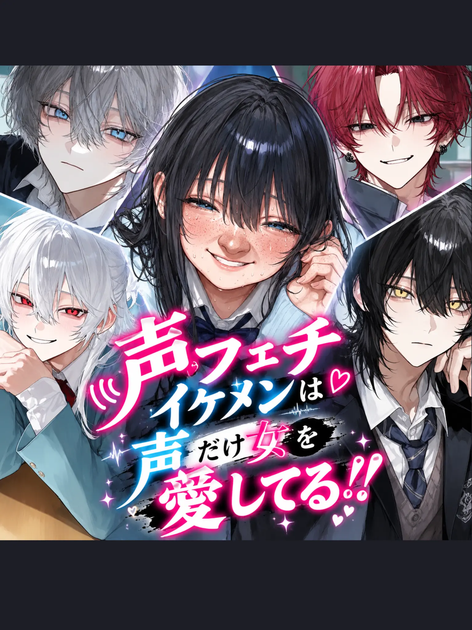 MatureVole1563의 声フェチイケメンは声だけ女を愛してる？！