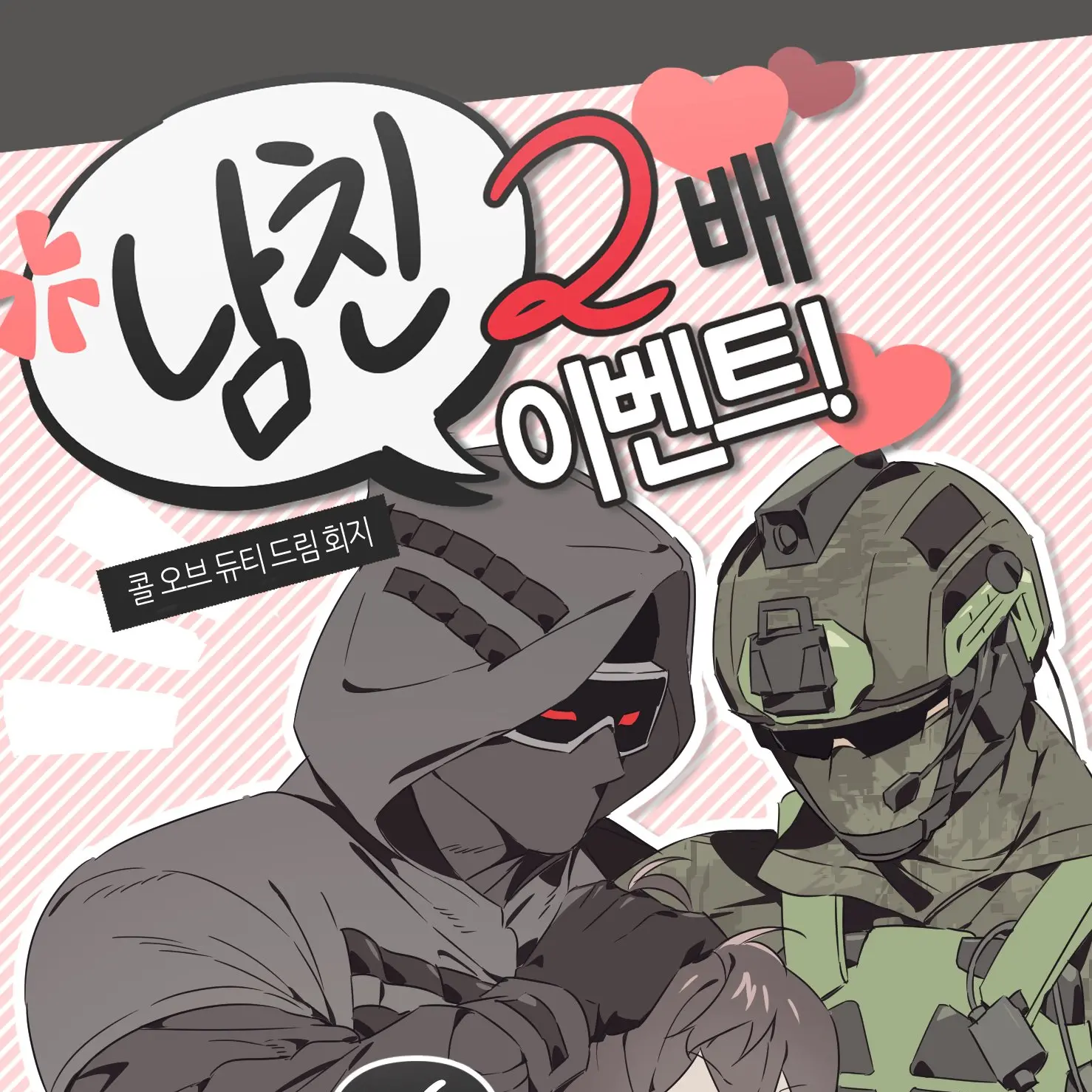 SuppleKiang3141의 남자친구 2배(?) 이벤트