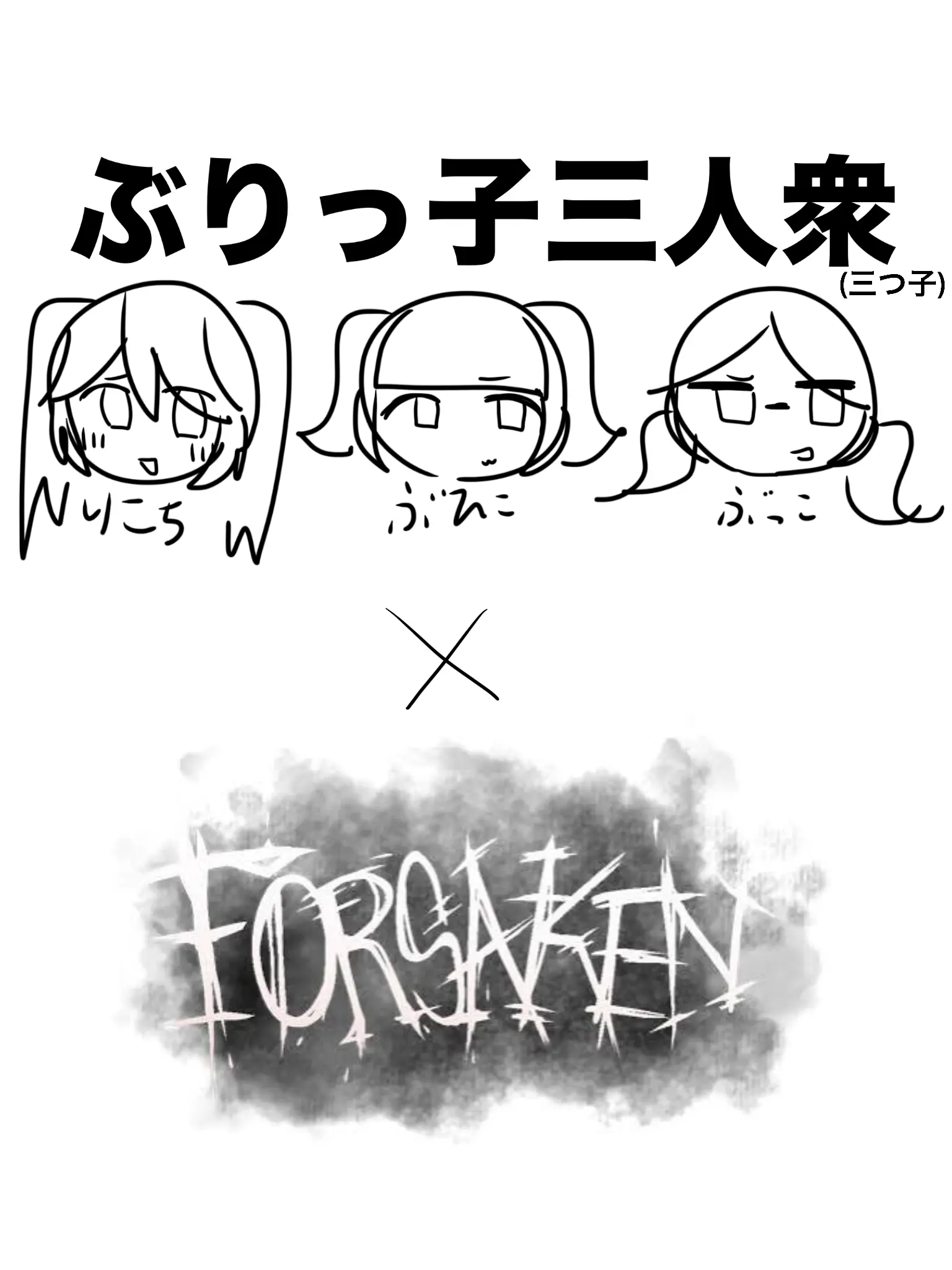 Bubble_Barrel_indy의 ぶりっ子3人組とforsaken達！
