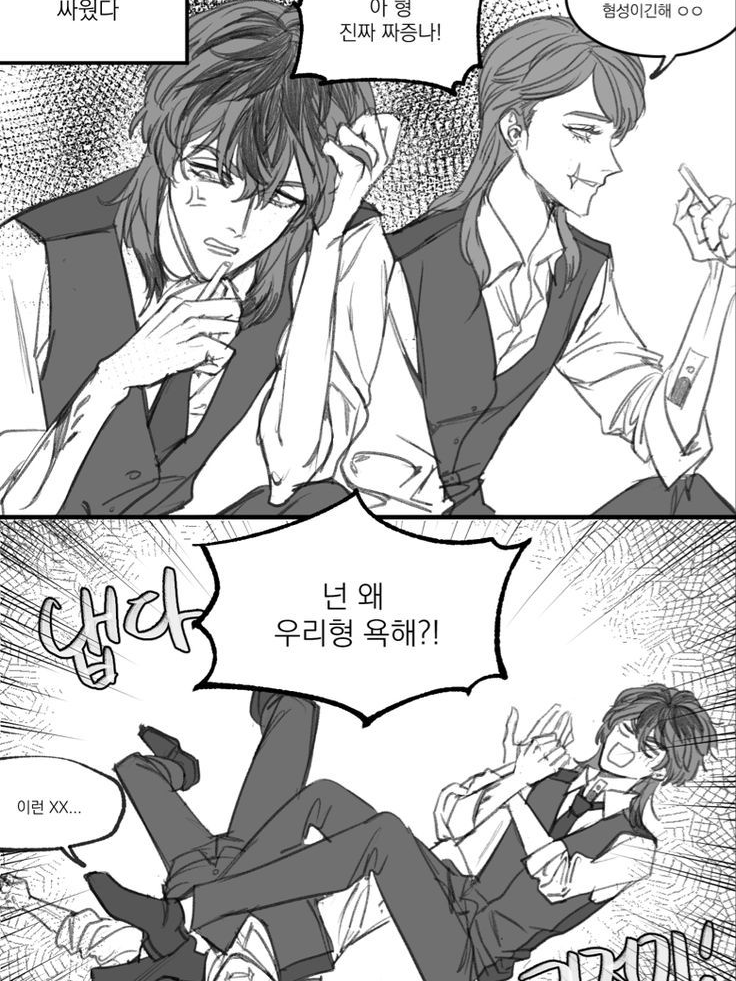 넌 왜 우리 형 욕해?! 대표 이미지