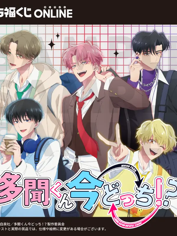 TimelyTotem8979의 多聞くん今どっち生理男子