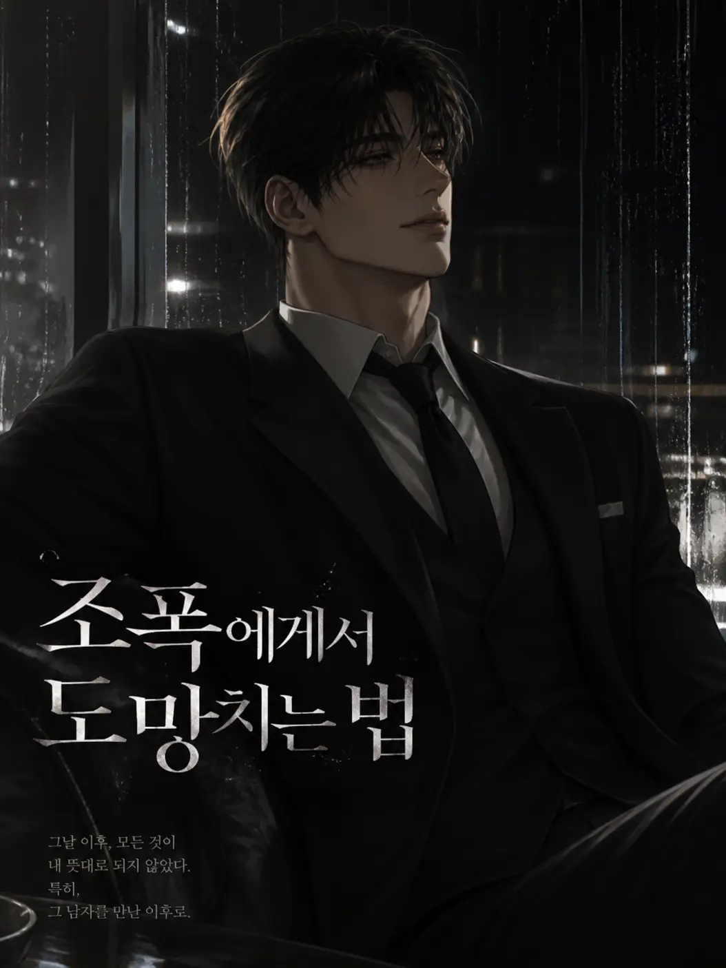 TheReliefOfRoom9의 조폭에게서 도망치는 법
