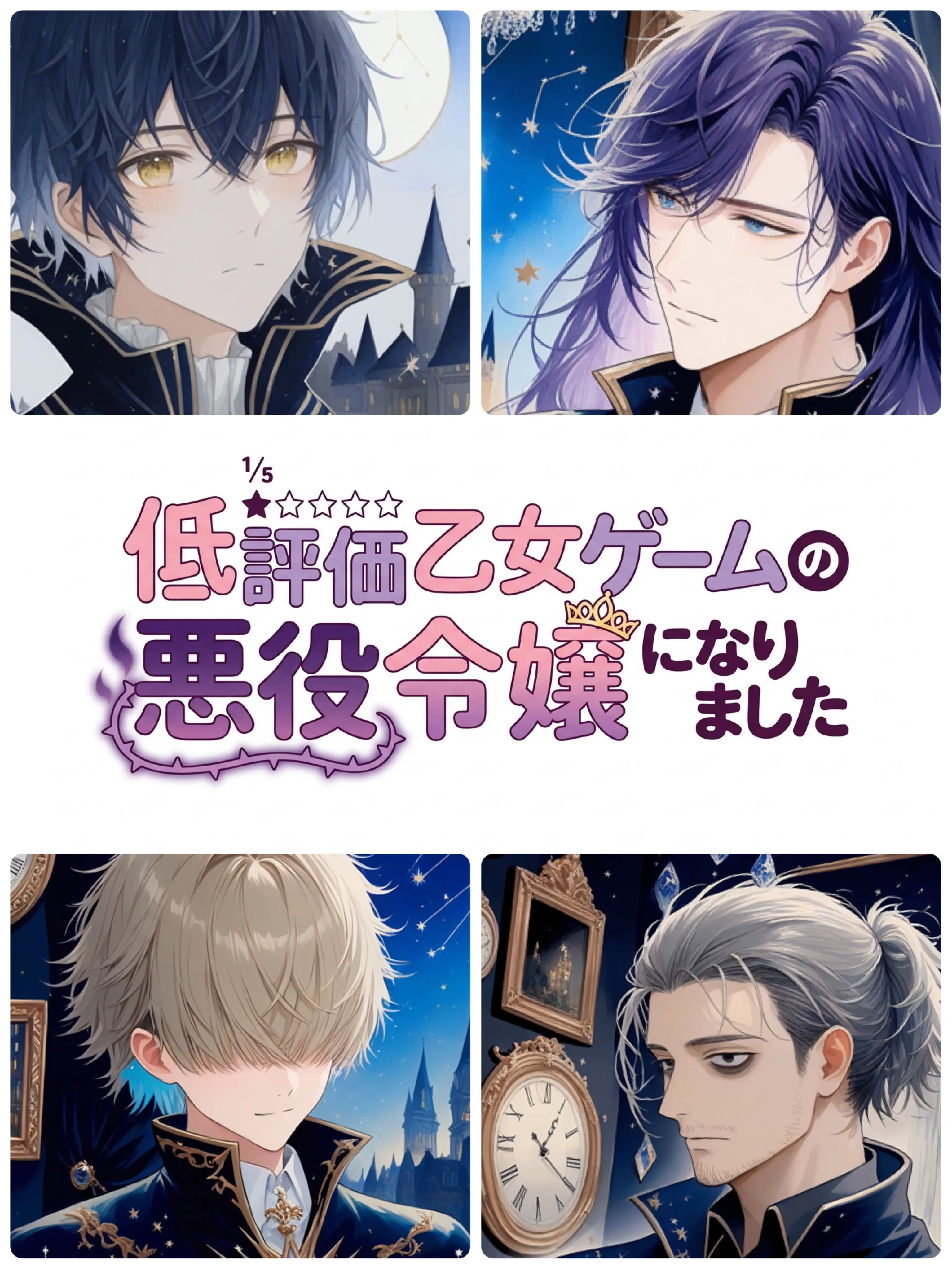 usagibox의 低評価乙女ゲームの悪役令嬢になりました