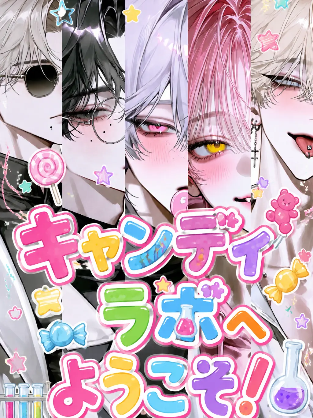arigatogotheimasu의 キャンディラボへようこそ！🍬
