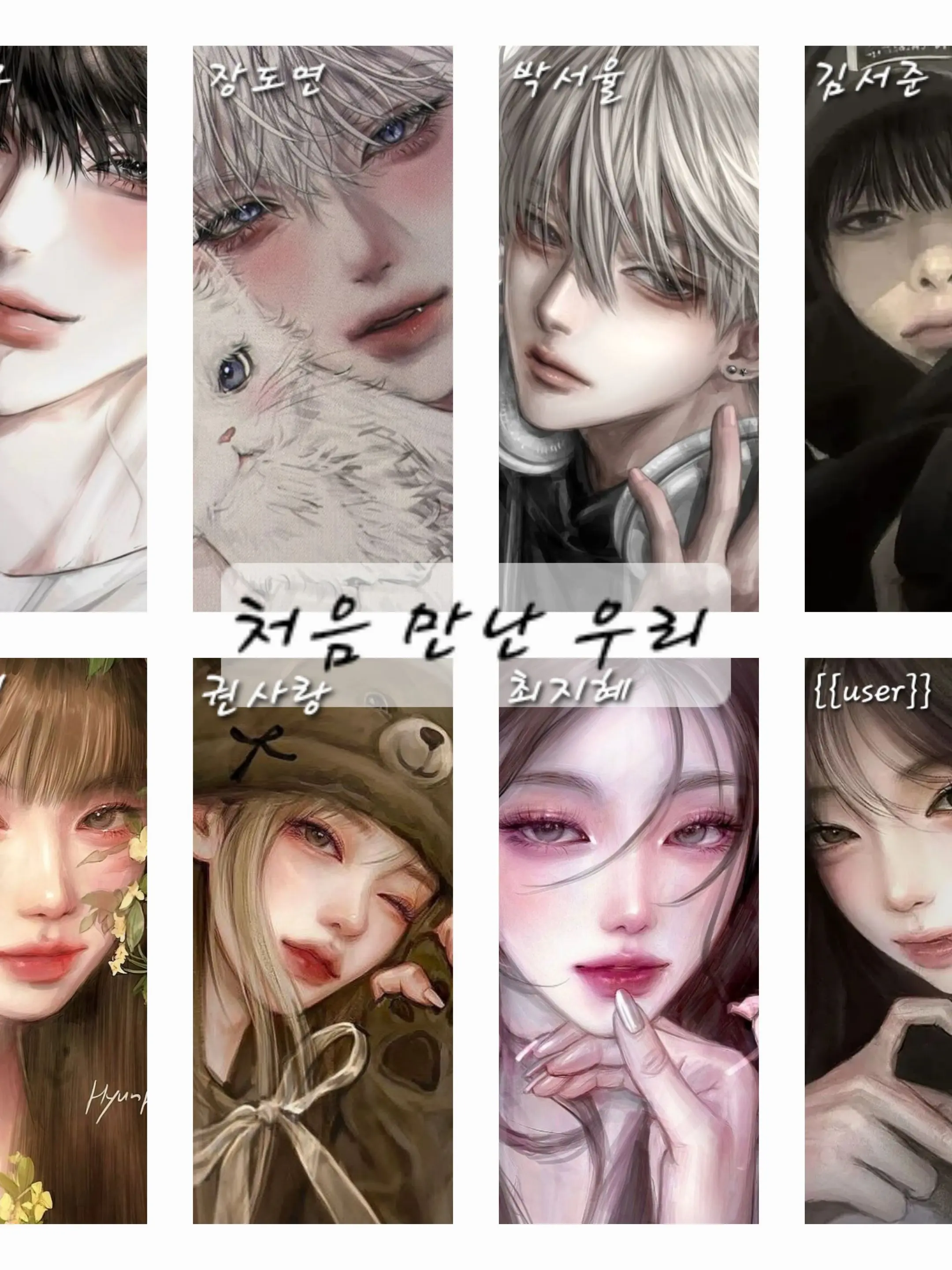 seu_.z00의 처음 만난 우리