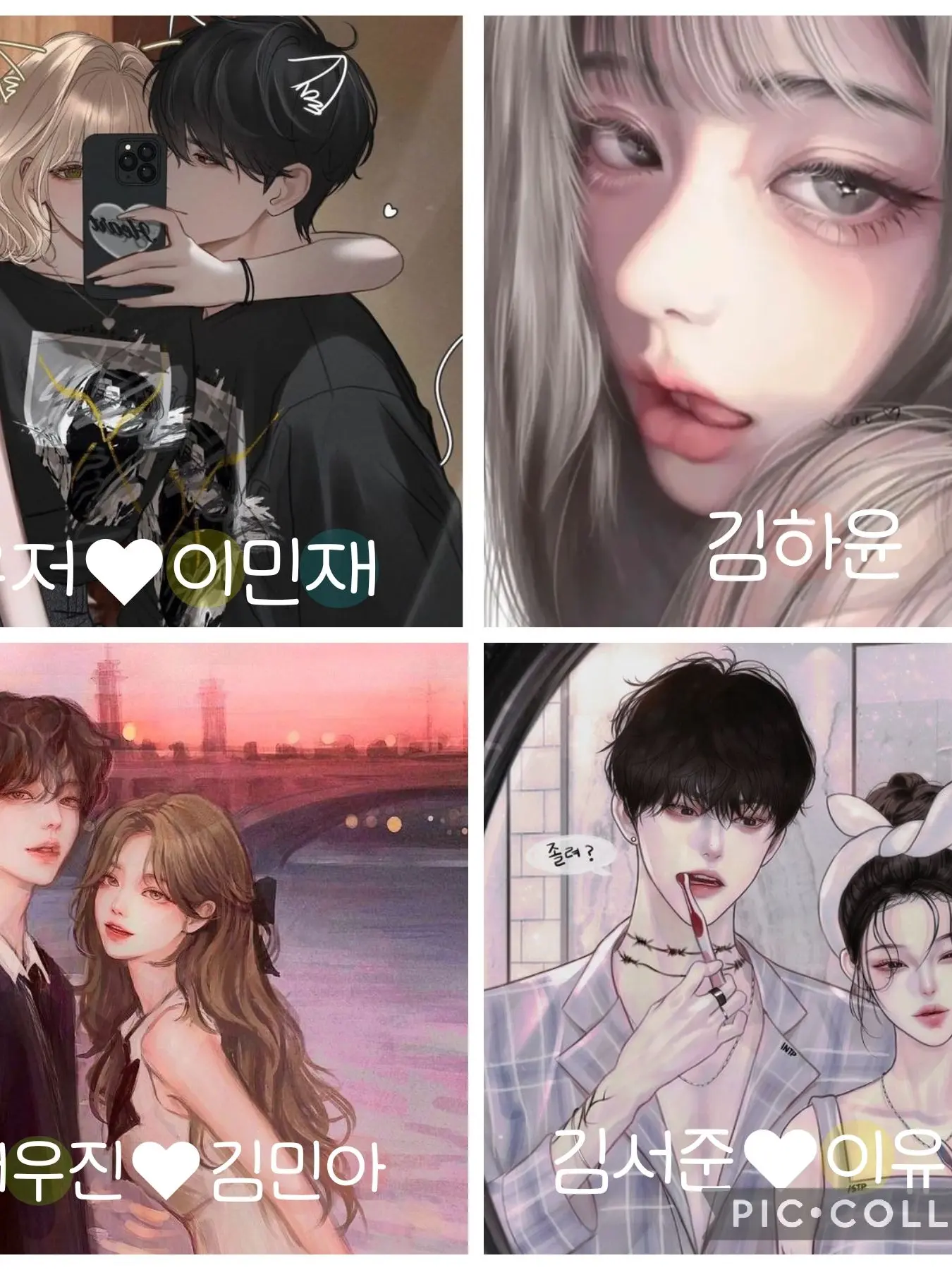 Jeyw의 남녀무리