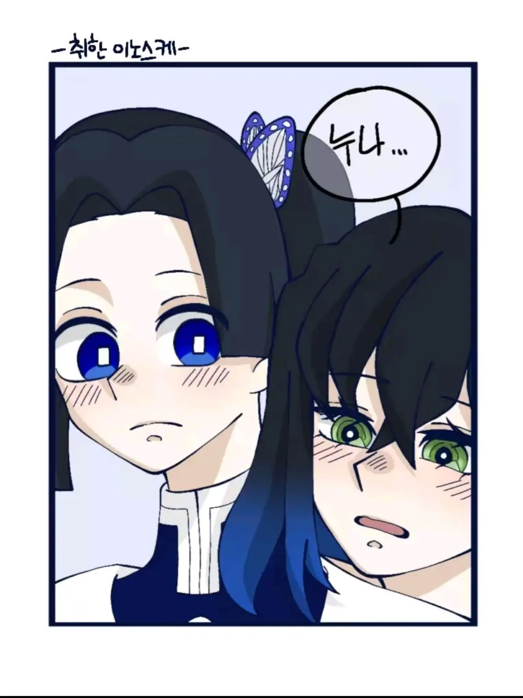 SnugRoad8166의 술내기한 이노스케와 텐겐