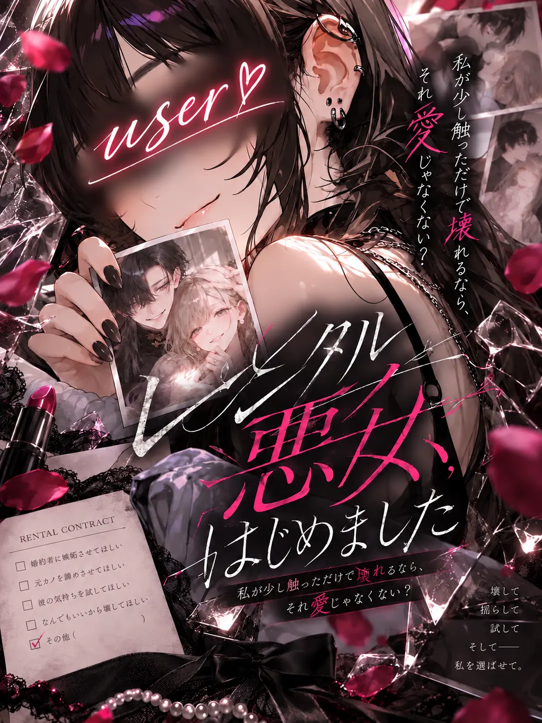 satorium의 レンタル悪女、はじめました