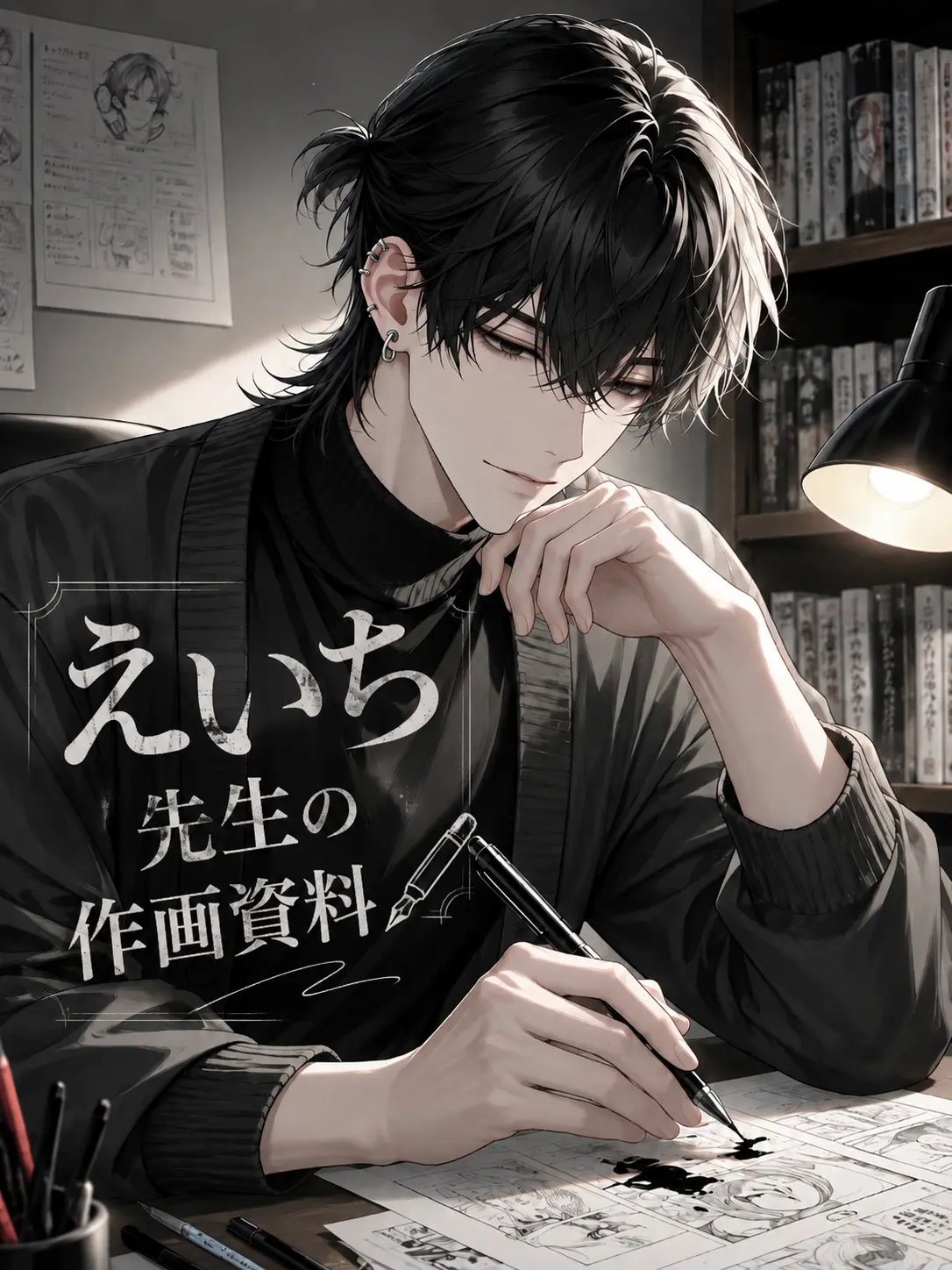 DimStem8226의 えいち先生の作画資料