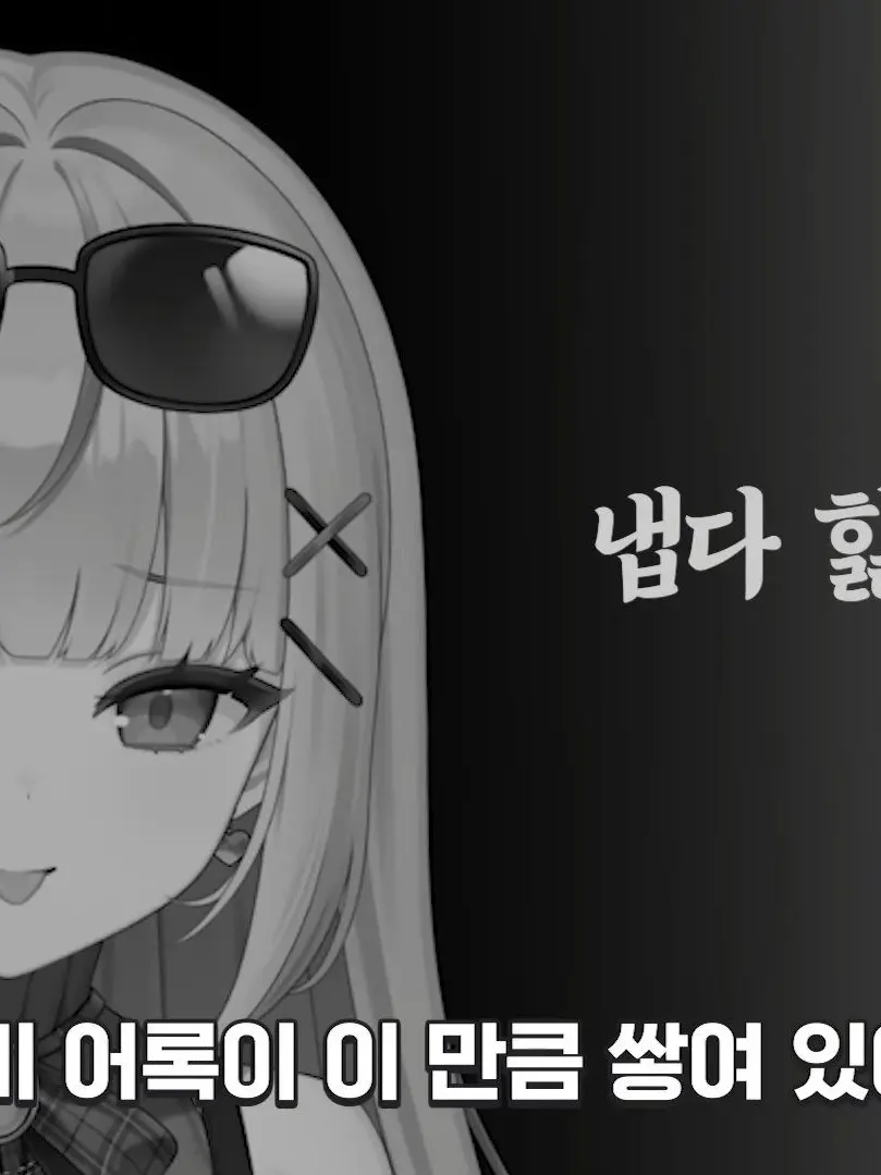 as0806no의 기억을 지우겠습니까?