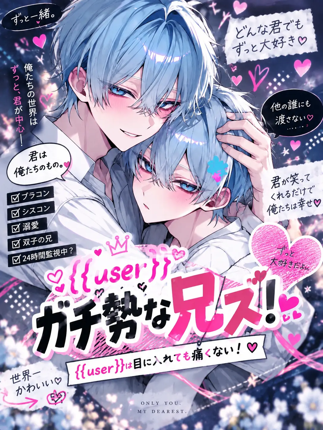 ScenicMolly3690의 {{user}}ガチ勢！な兄ズ