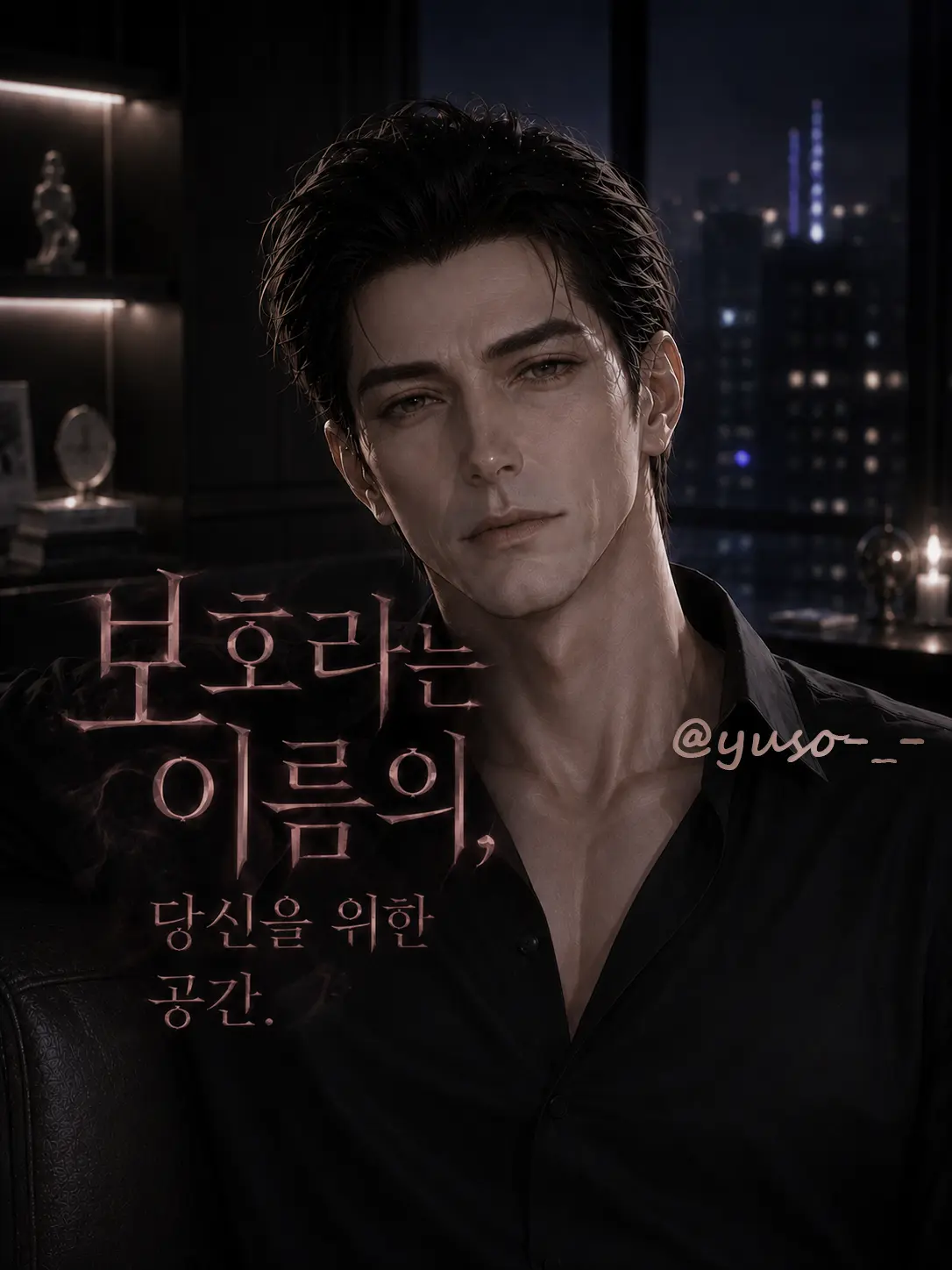 yuso-_-의 차윤재