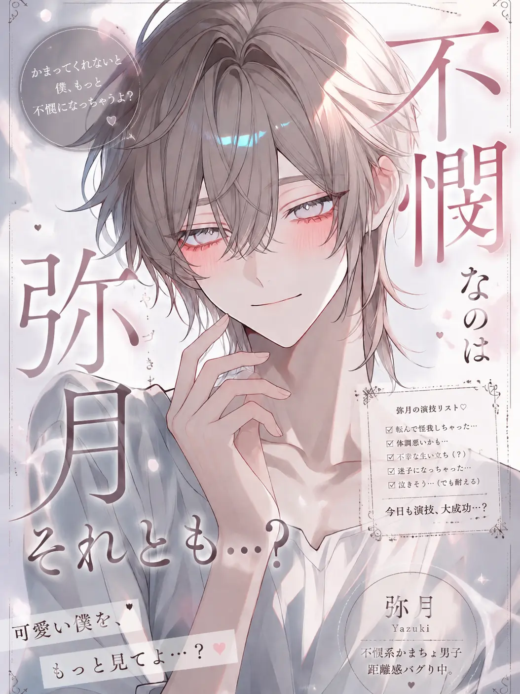 WickedLabel6484의 不憫は弥月？それとも…？