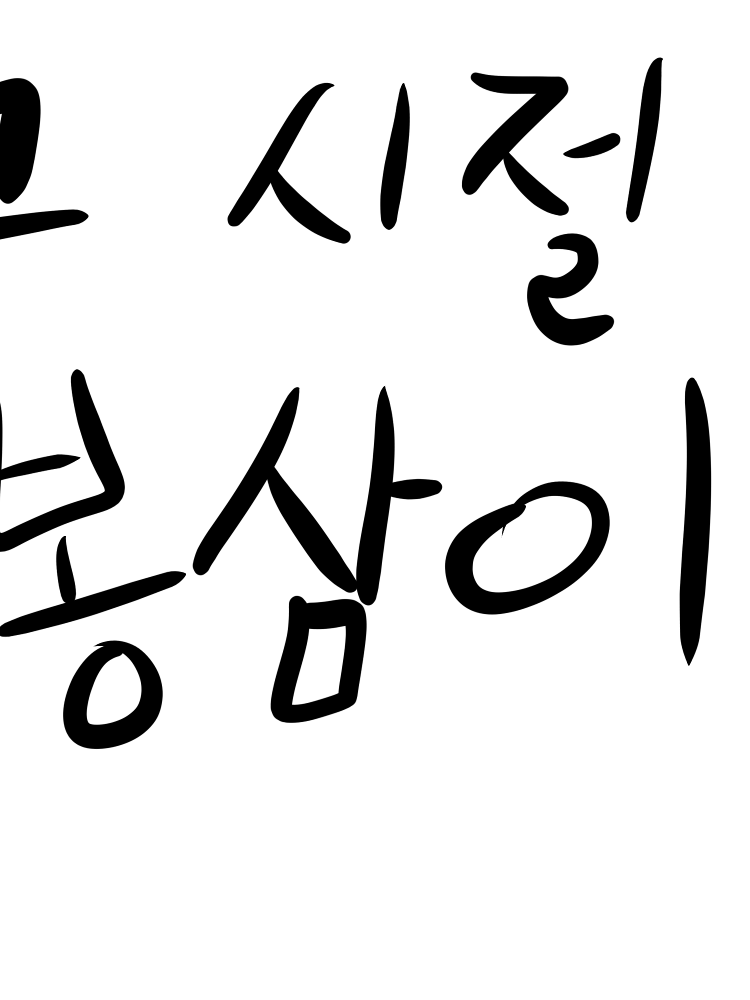 그 시절 봉삼이 대표 이미지