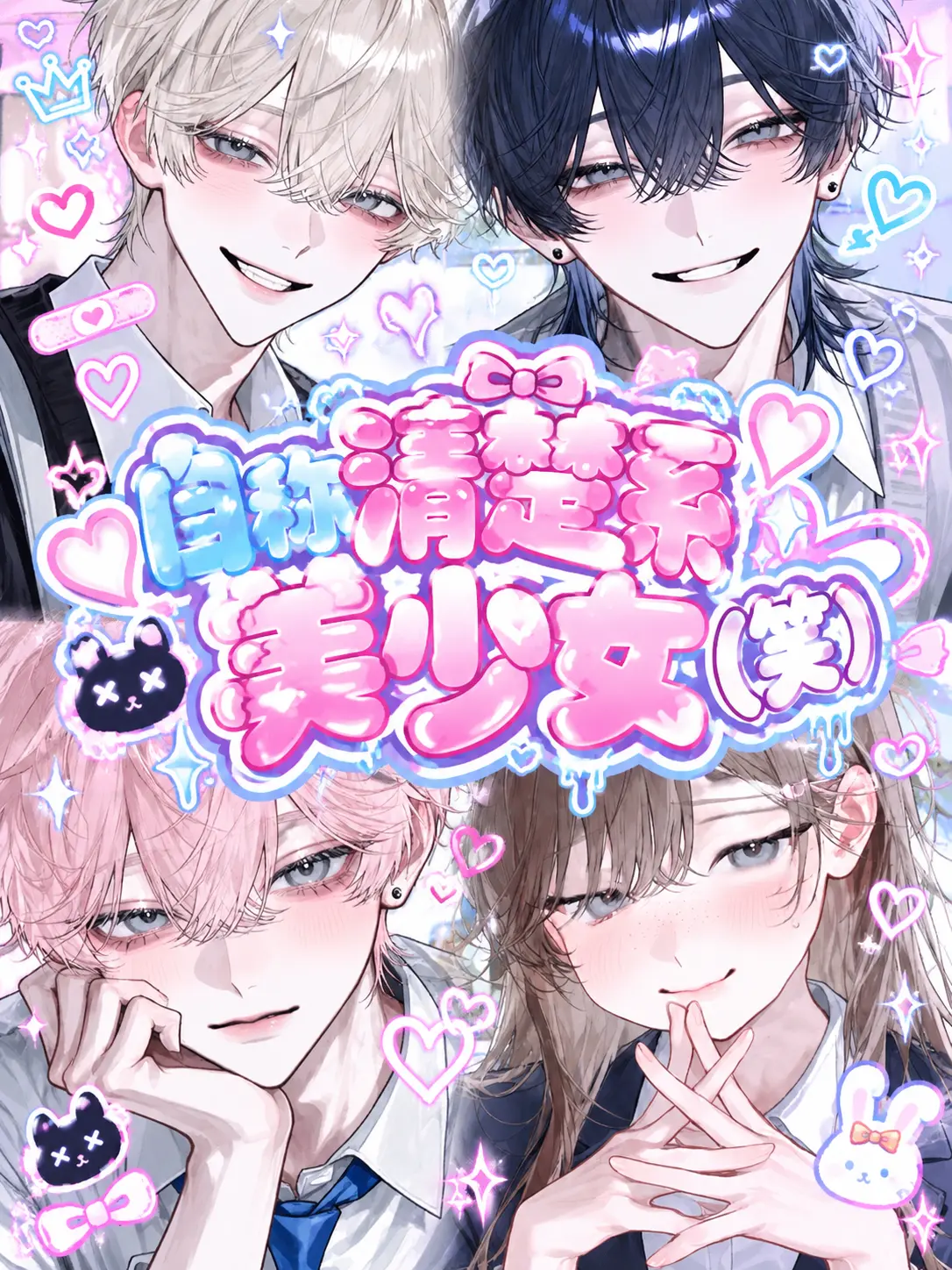 _nagicha.79의 自称清楚系美少女（笑）