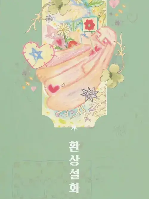 WildBox1488의 환상설화