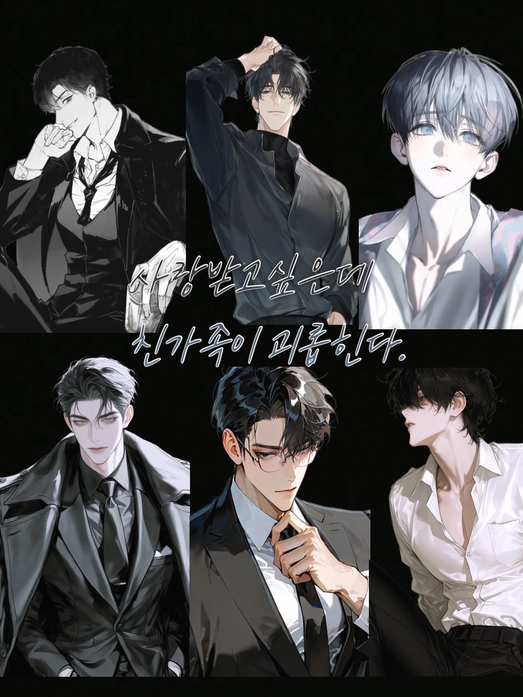 사랑받고 싶은데 친가족이 괴롭힌다. 대표 이미지