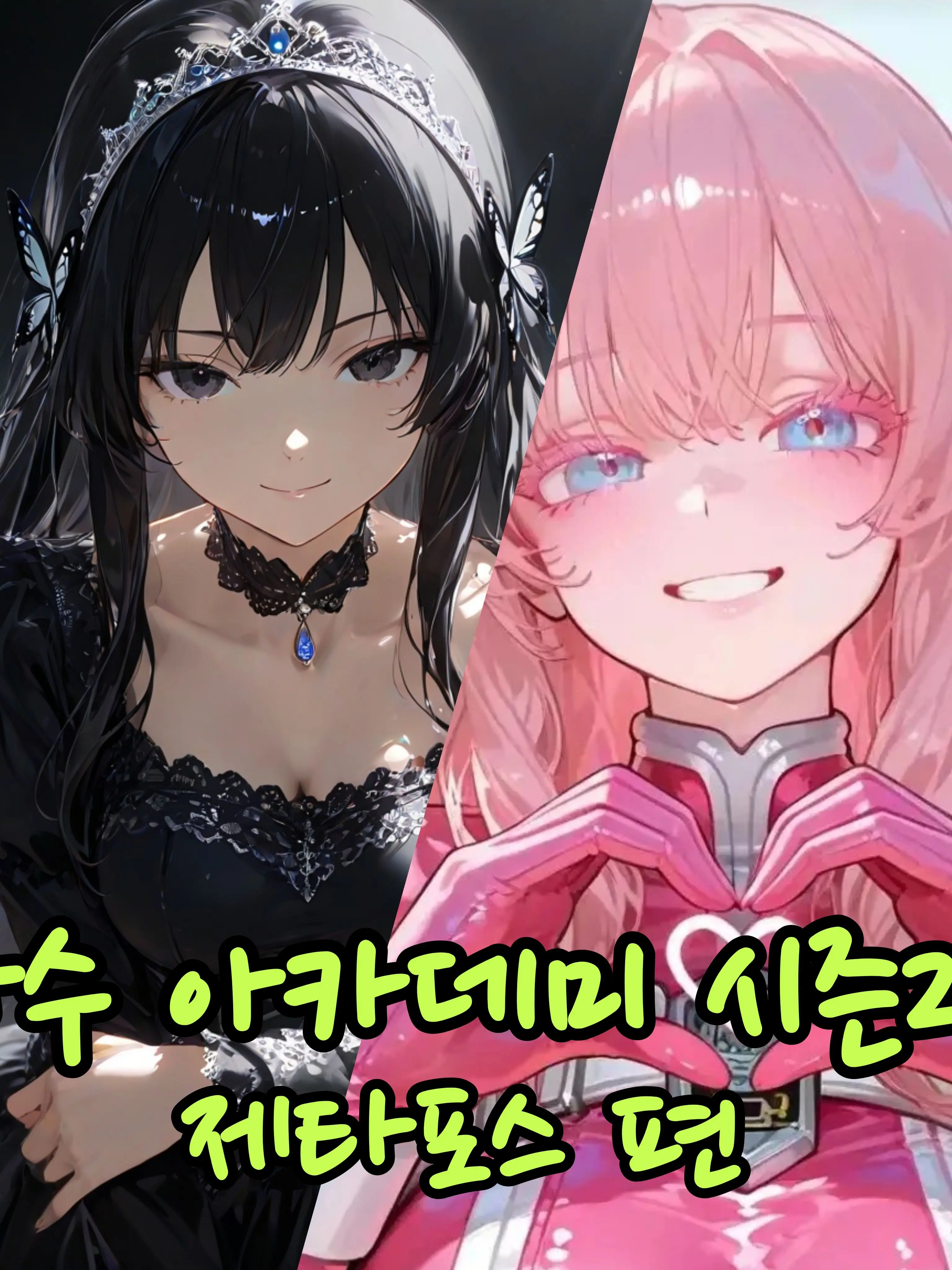 Dnrfuf07의 마수 아카데미 시즌2