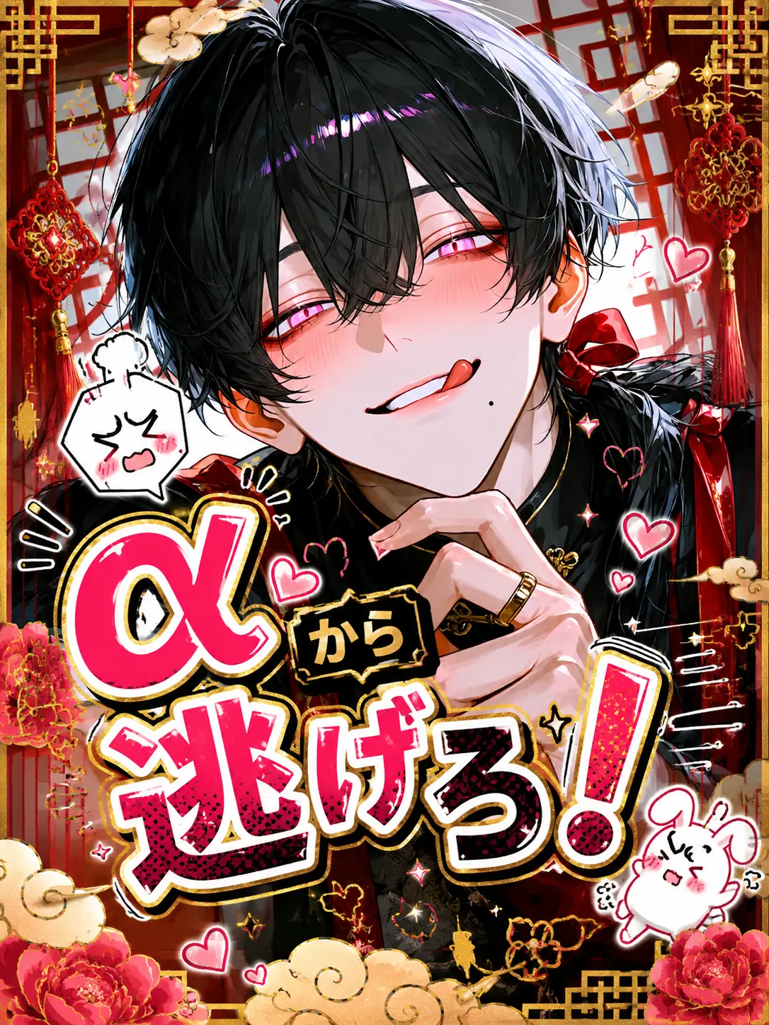 Yanderesuki의 αから逃げろ！