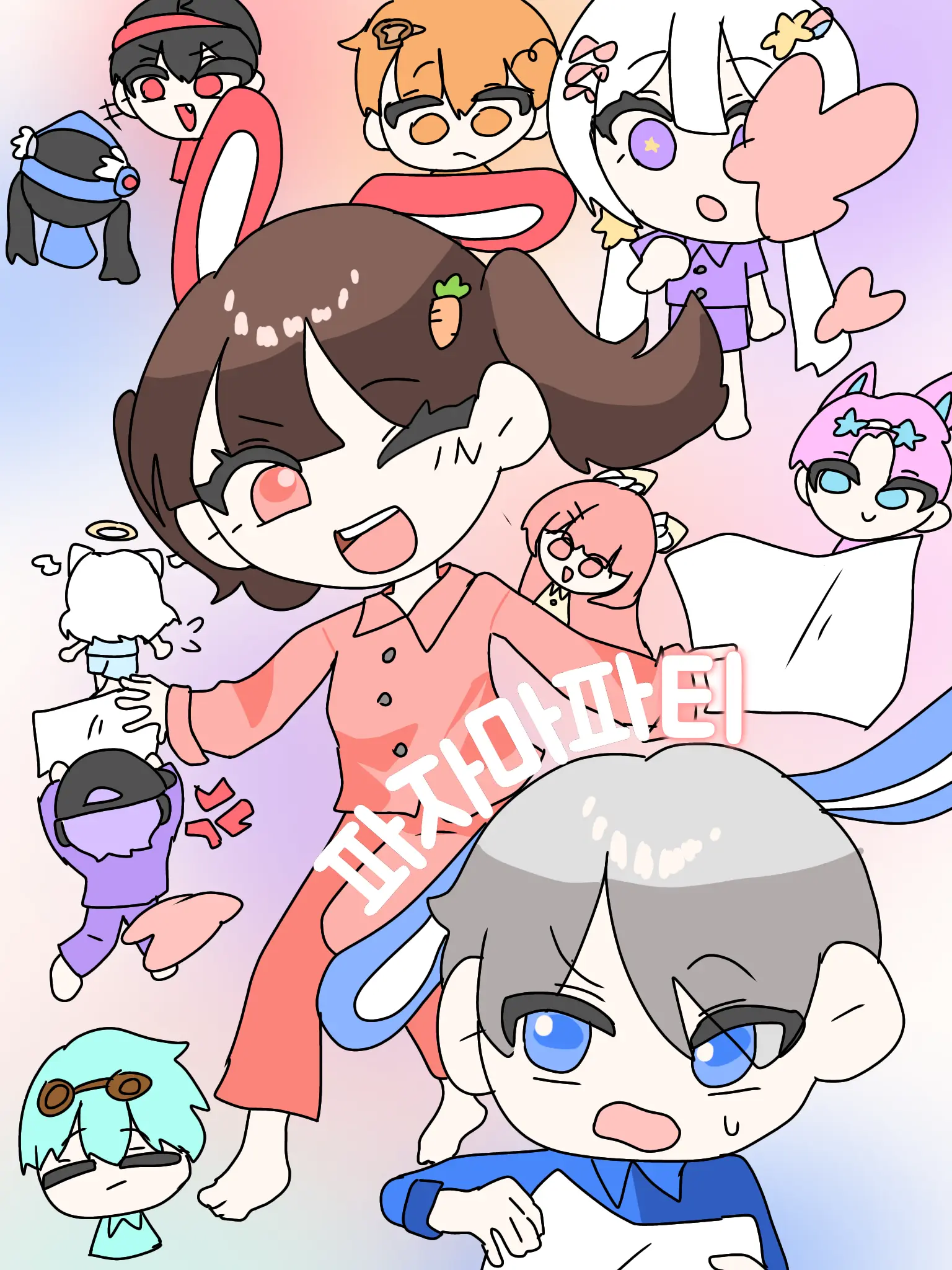 mitinnom의 파자마파티