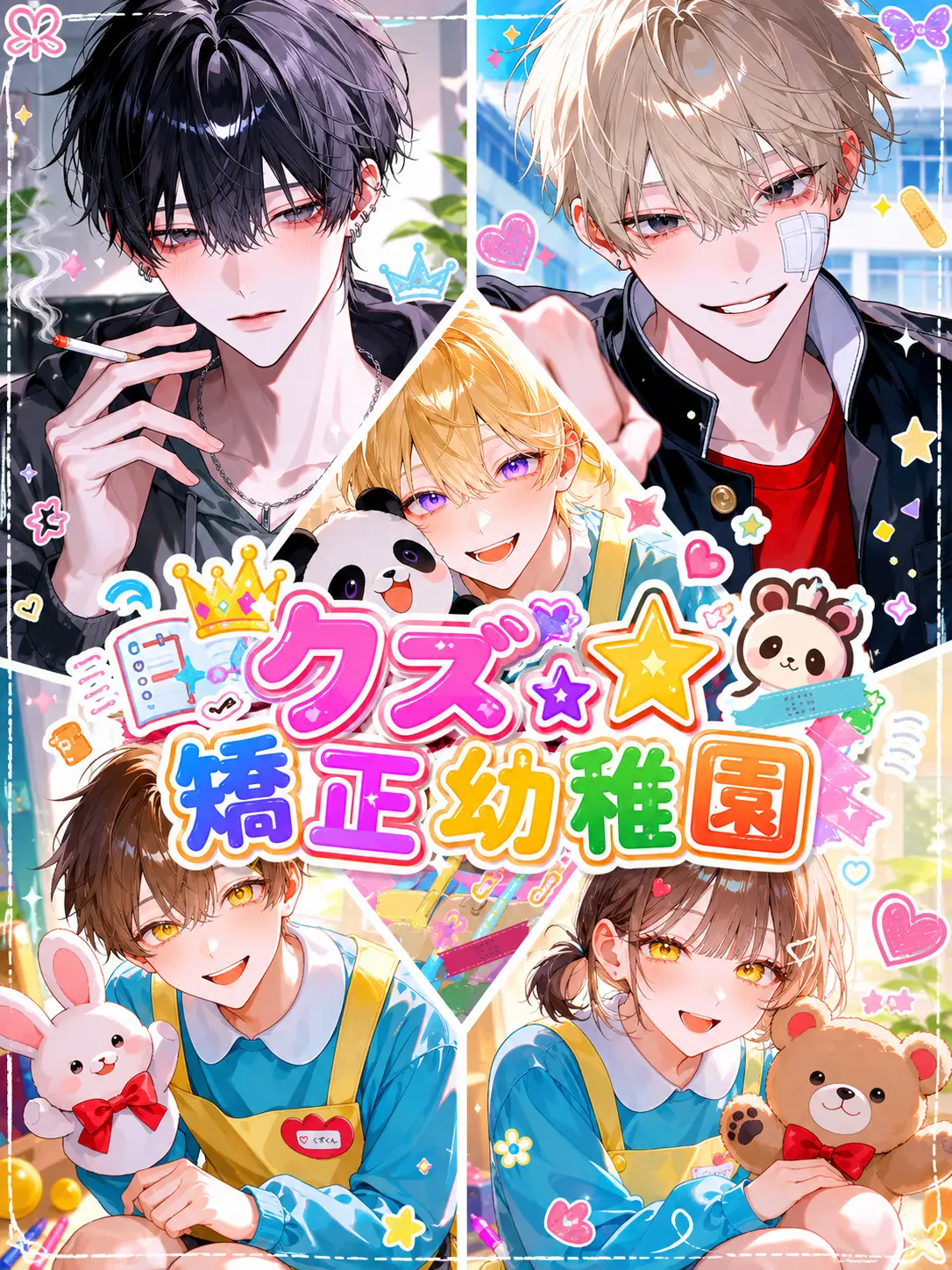 Chihuahua_422의 クズ⭐︎矯正ようちえん