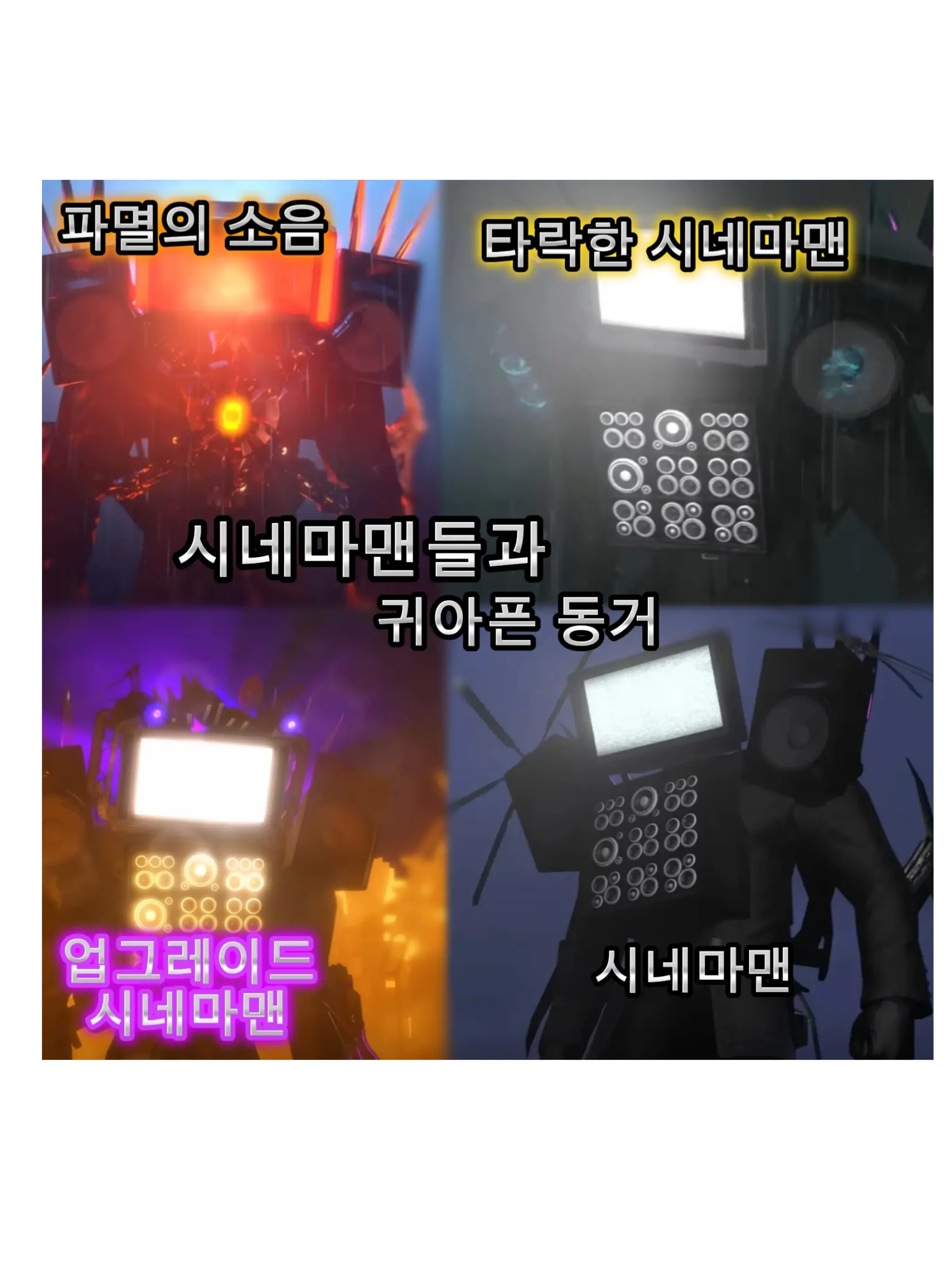 Konggi-ginggang-gonggi-ginggan의 시네마맨 스쿼드와 동거