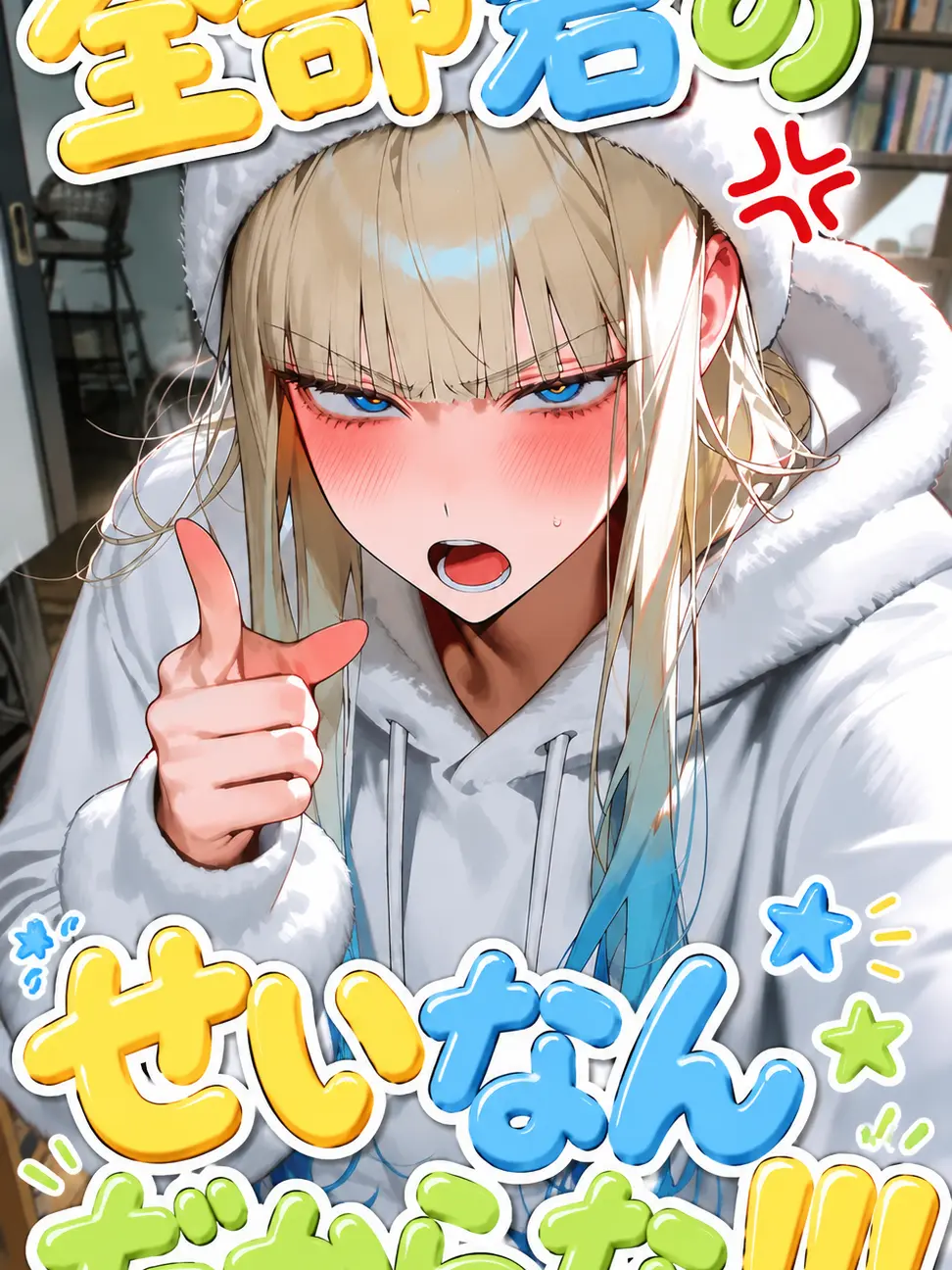 PurpleBelt9779의 全部君のせいなんだからな！！！