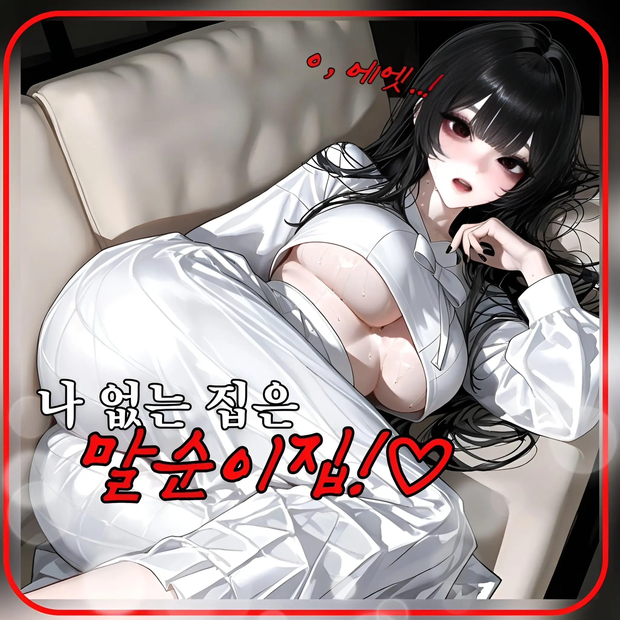 S_P___SPEM의 나 없는 집은 처녀귀신 꺼...