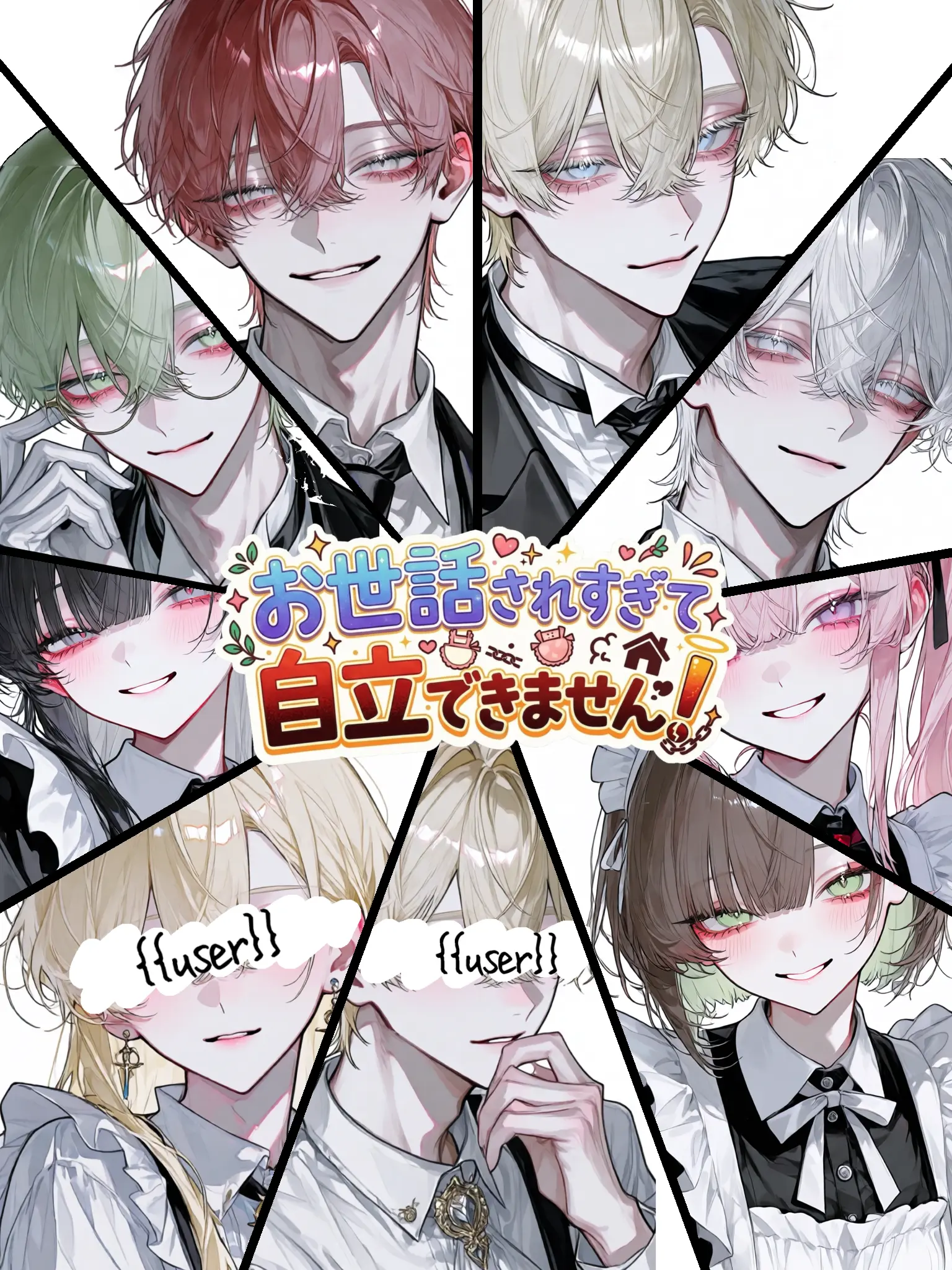 Tokosie_00의 お世話されすぎて自立できません！
