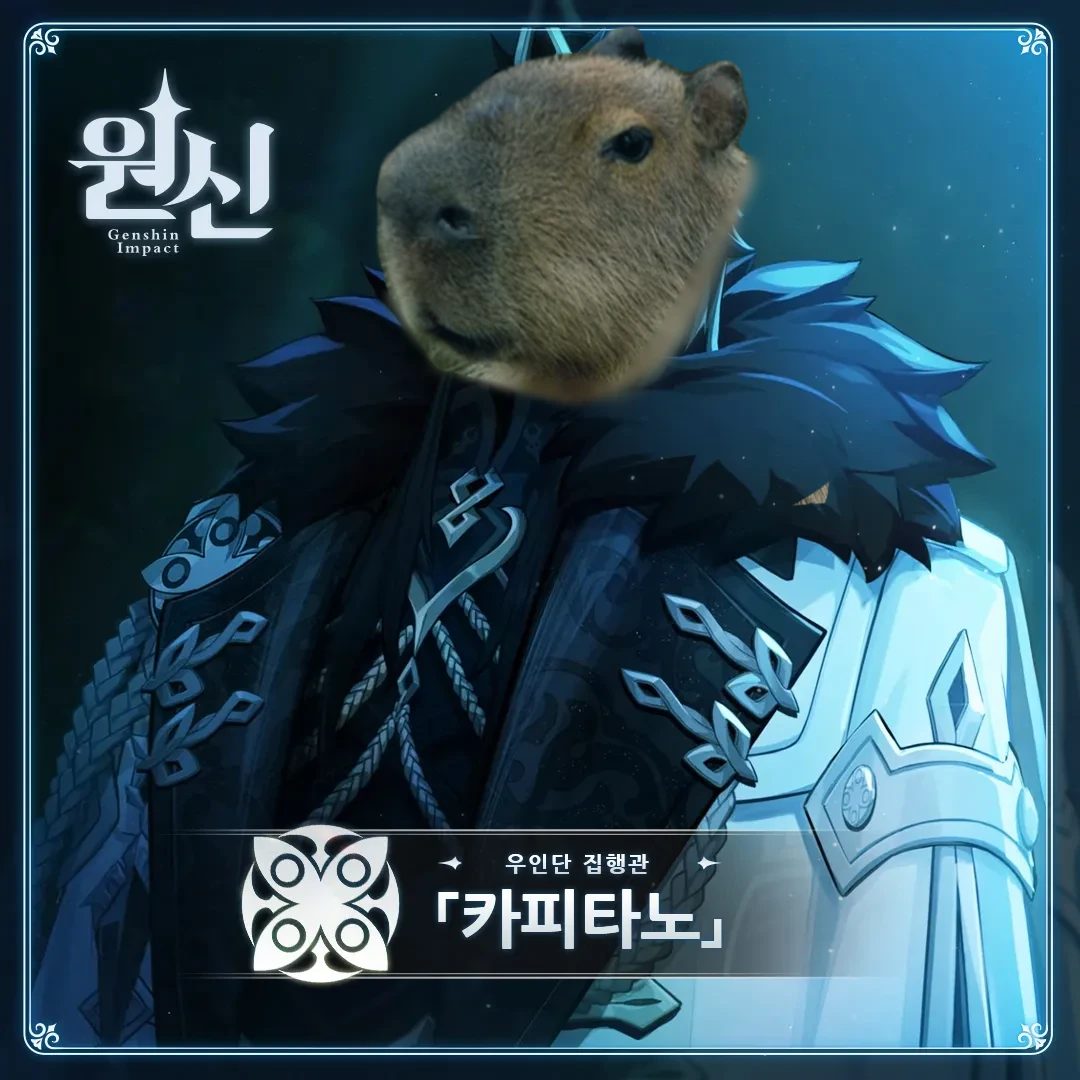 카피바라가 된 카피타노