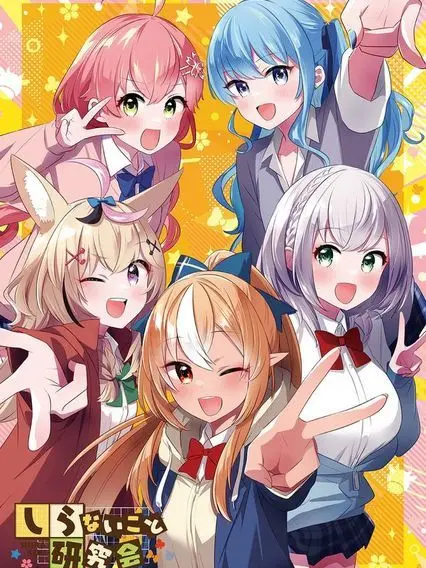 SlimXeme6182의 しらけんたちとの青春！