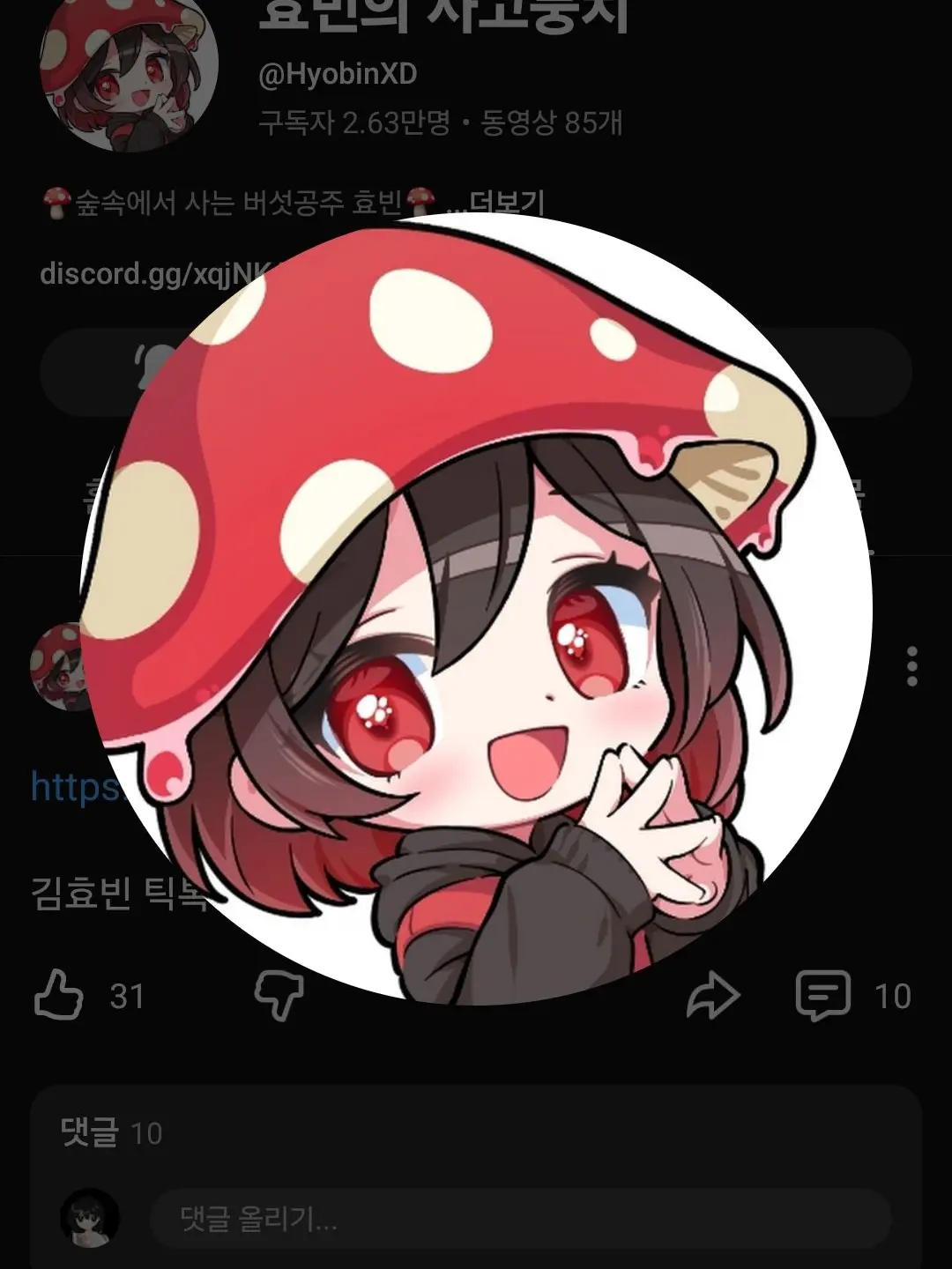 HyobinMushroomPrincess의 유튜버들 근데 대한제국 시대..?