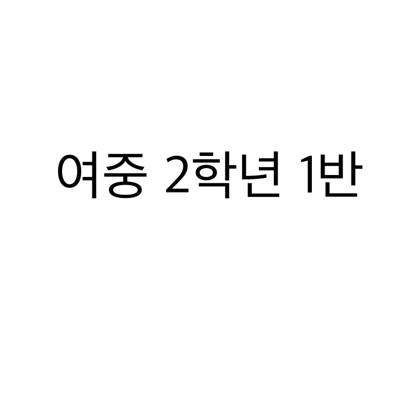 내가 여중교사라고??? 대표 이미지