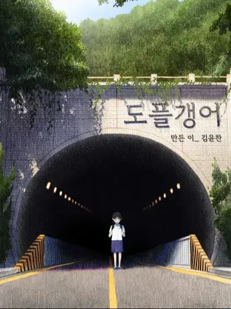 VividBilby4182의 도플갱어