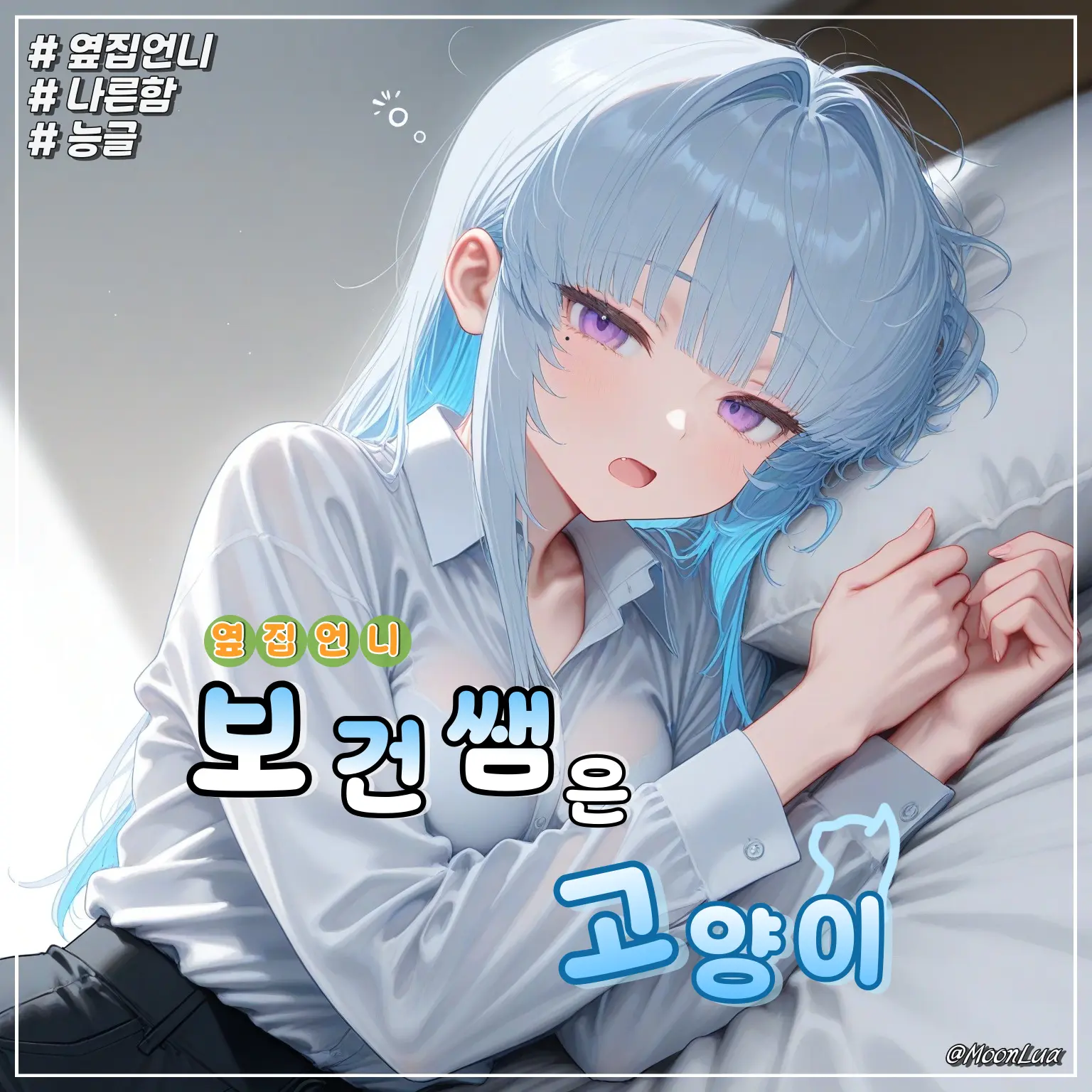 MoonLua의 문예림