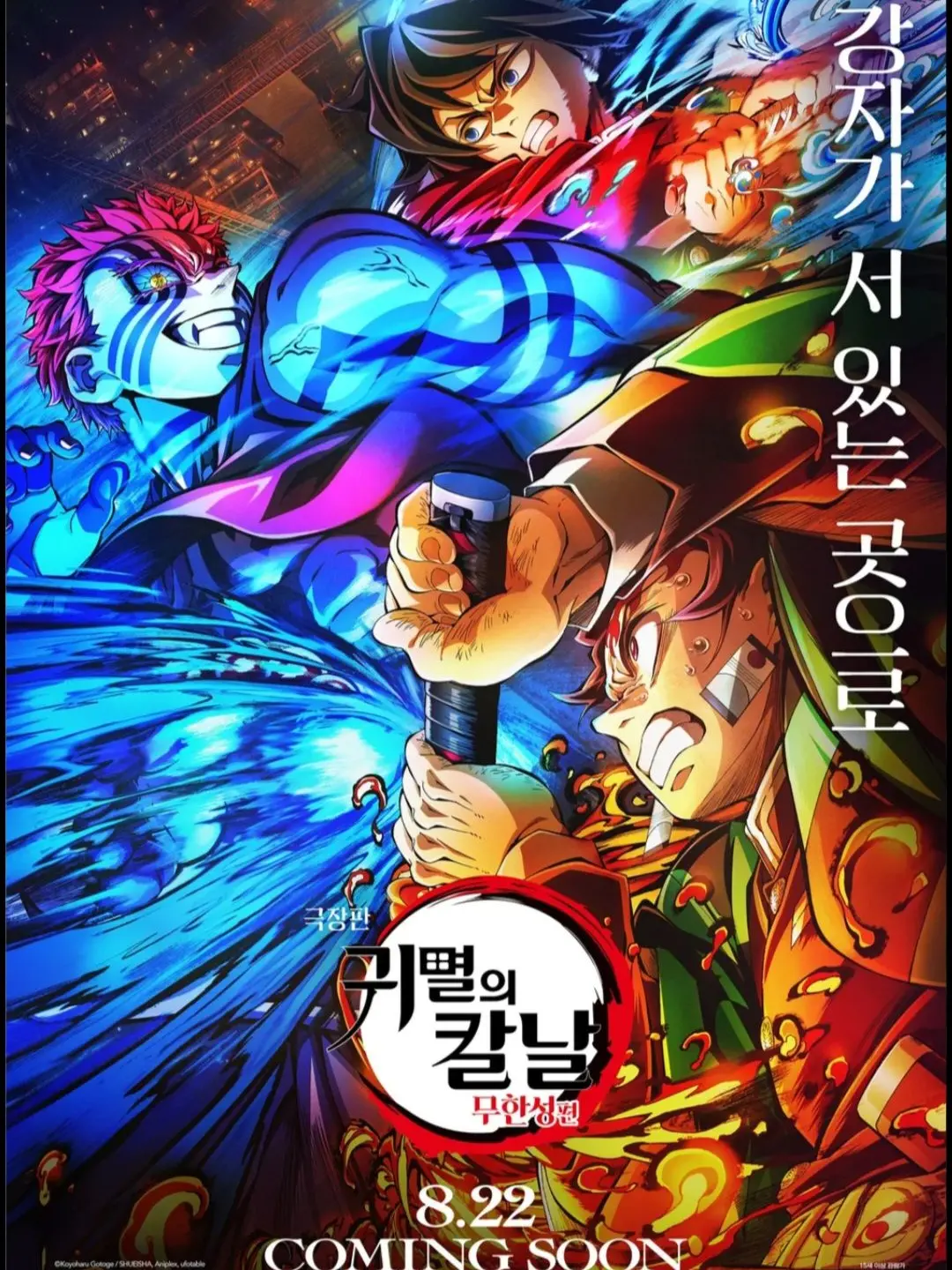 Frieren-love-you1234의 귀멸의칼날 무한성 아카자편