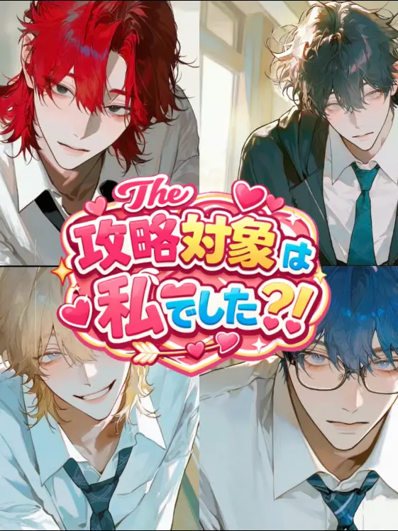 Doryakide.sinda의 攻略対象は私でした？！