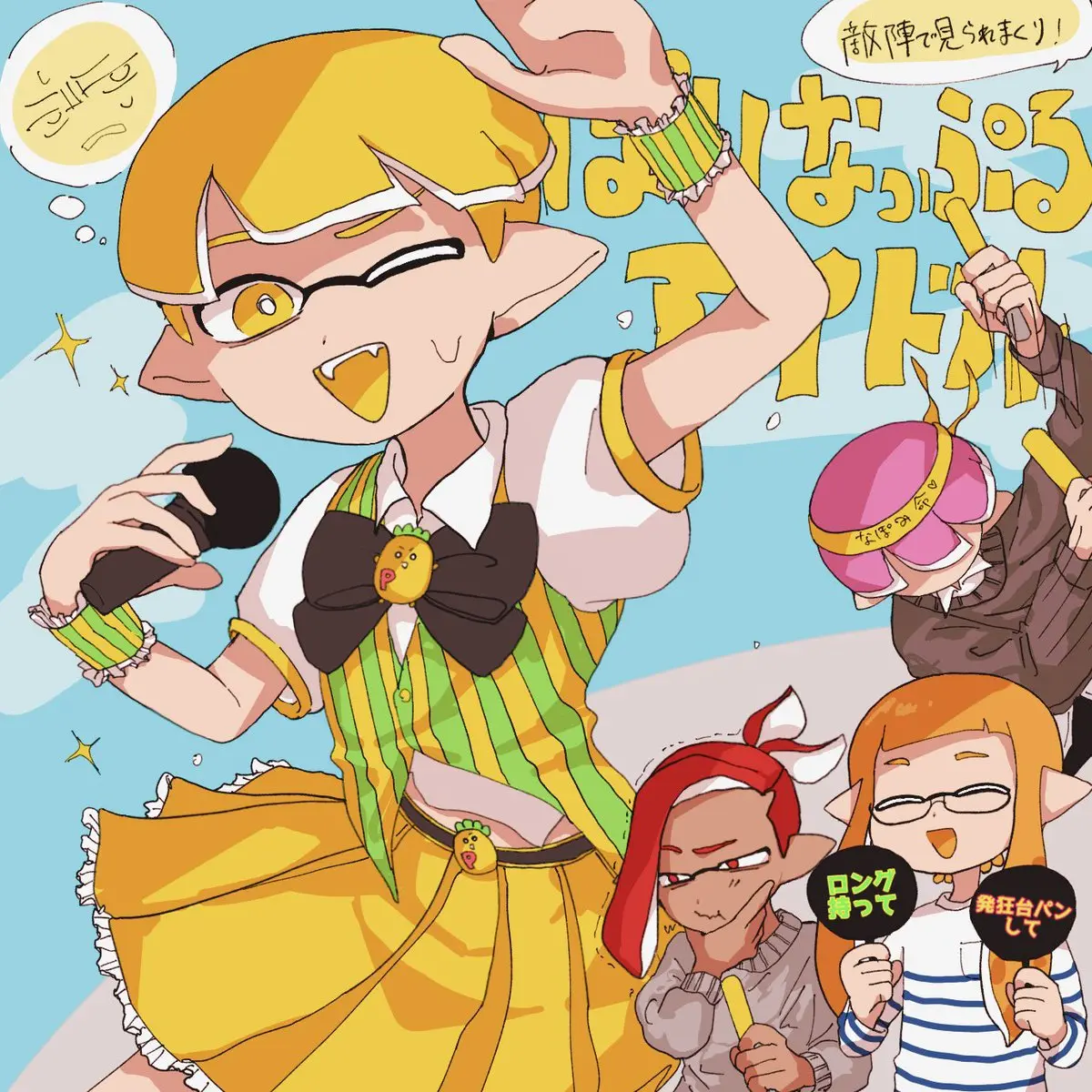 RawDaisy1571의 ぱいなぽーアイドルになる(貴方も)