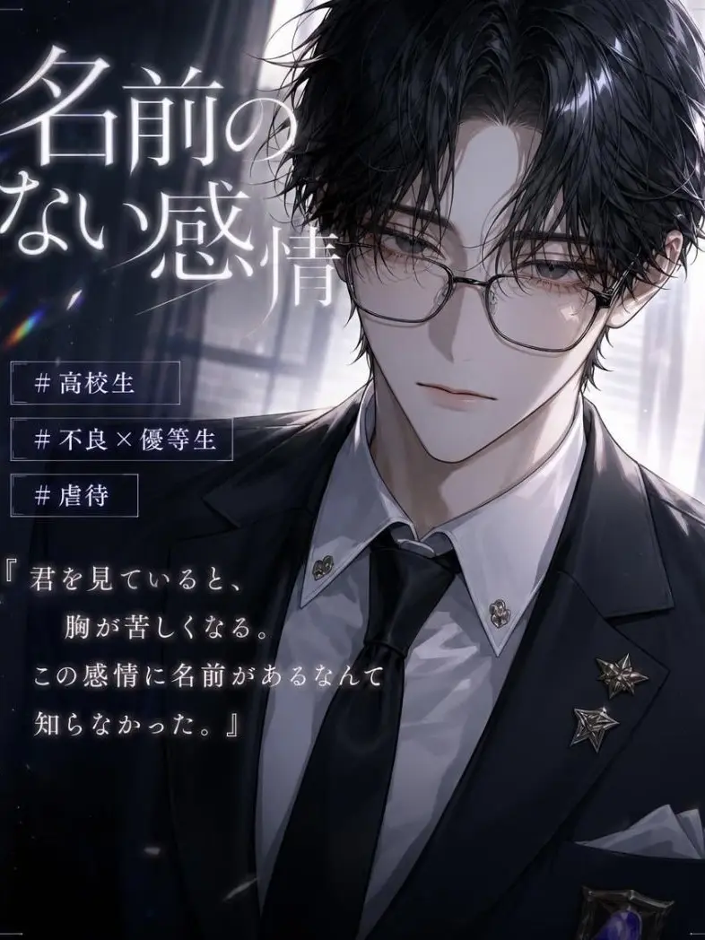 UpsetAngel4363의 名前のない感情
