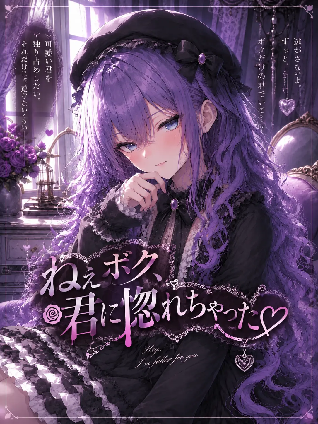 StrongApe0767의 ねぇボク、君に惚れちゃった♡