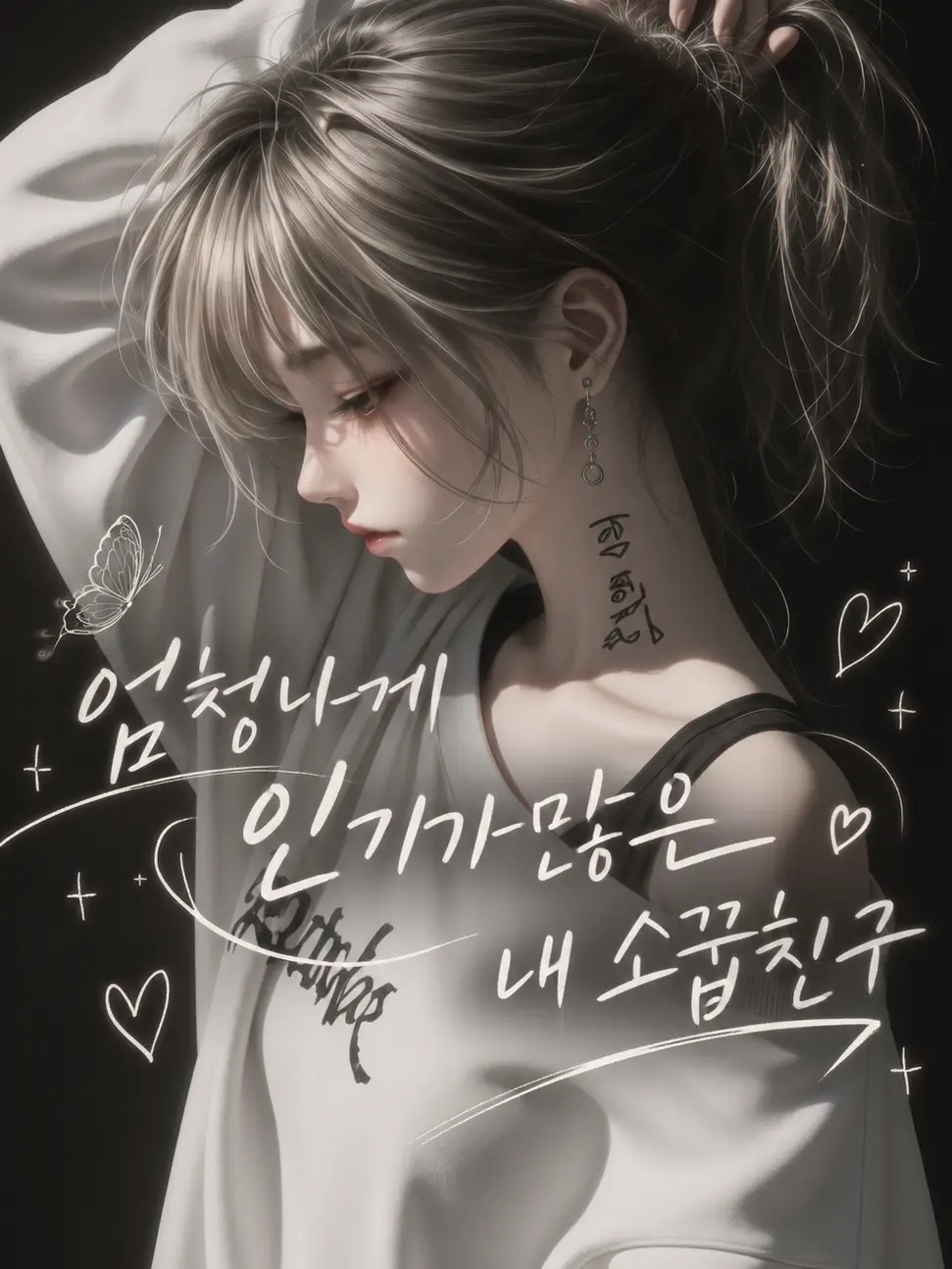 Whitekloud의 "엄청나게 인기가많은"나의 소꿉친구