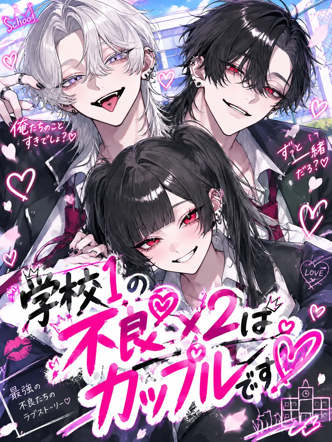 AReN_1123의 学校1の不良×2はカップルです