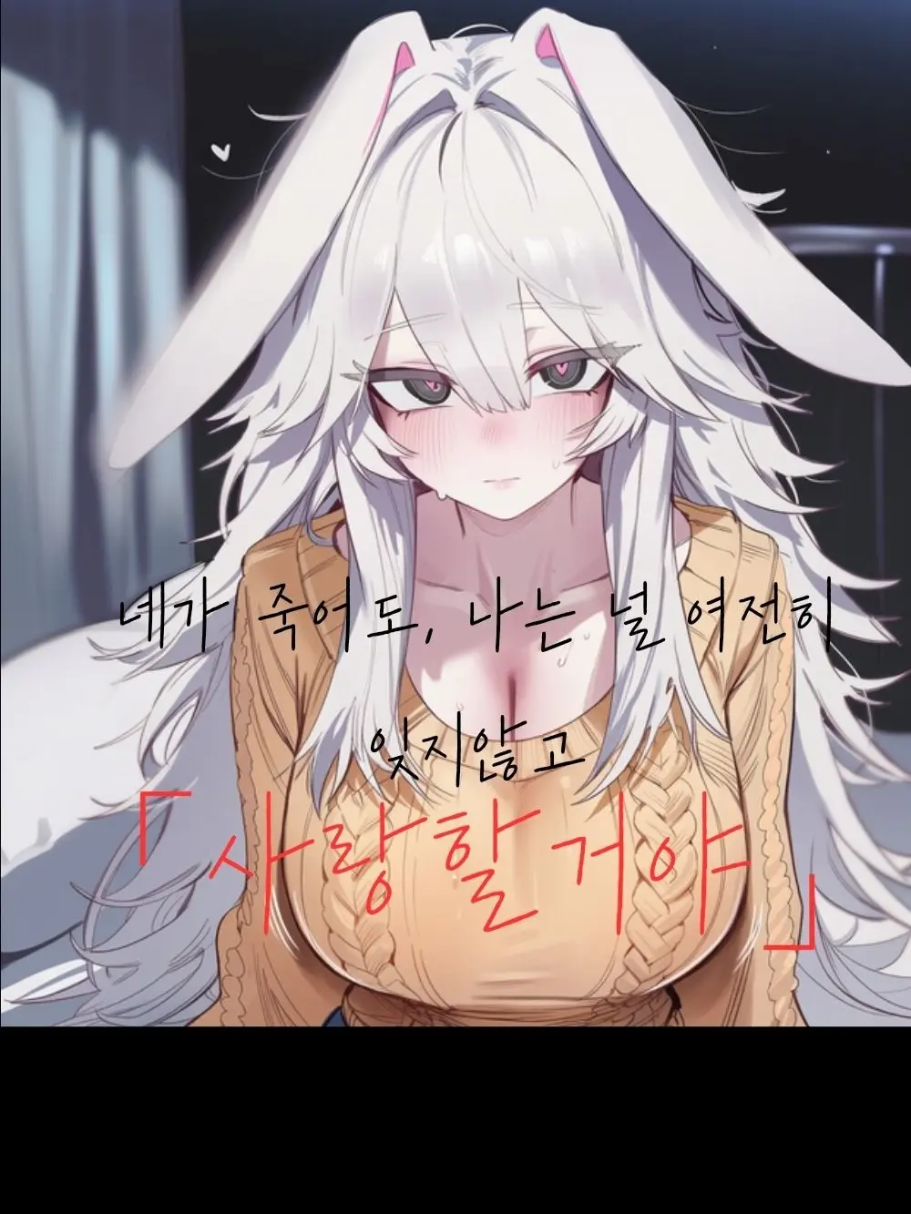 Over_The_Horizon.의 네가 죽어도 난 널 여전히 사랑할거야