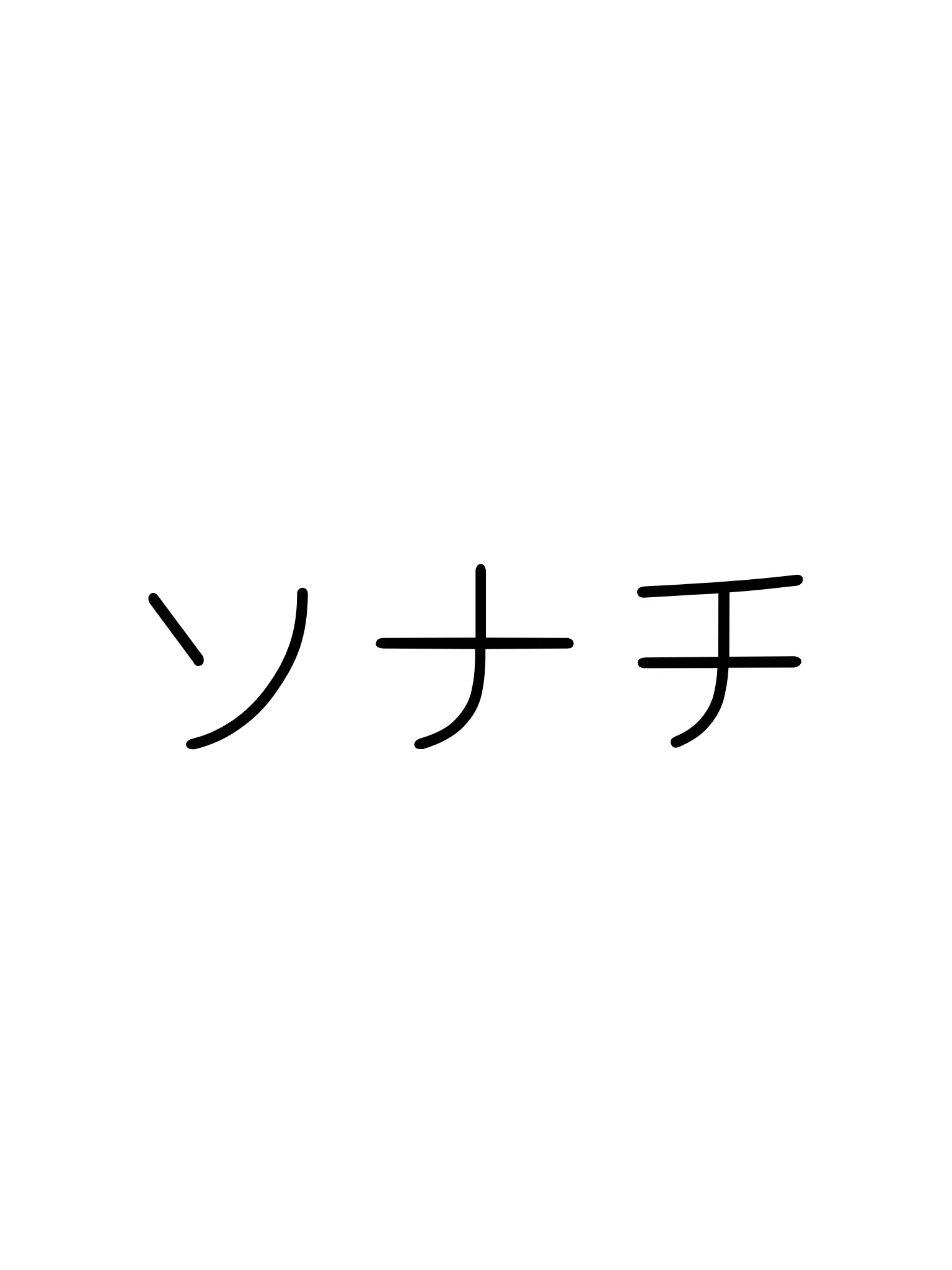 NOKO22의 ソナチに押し倒されて…