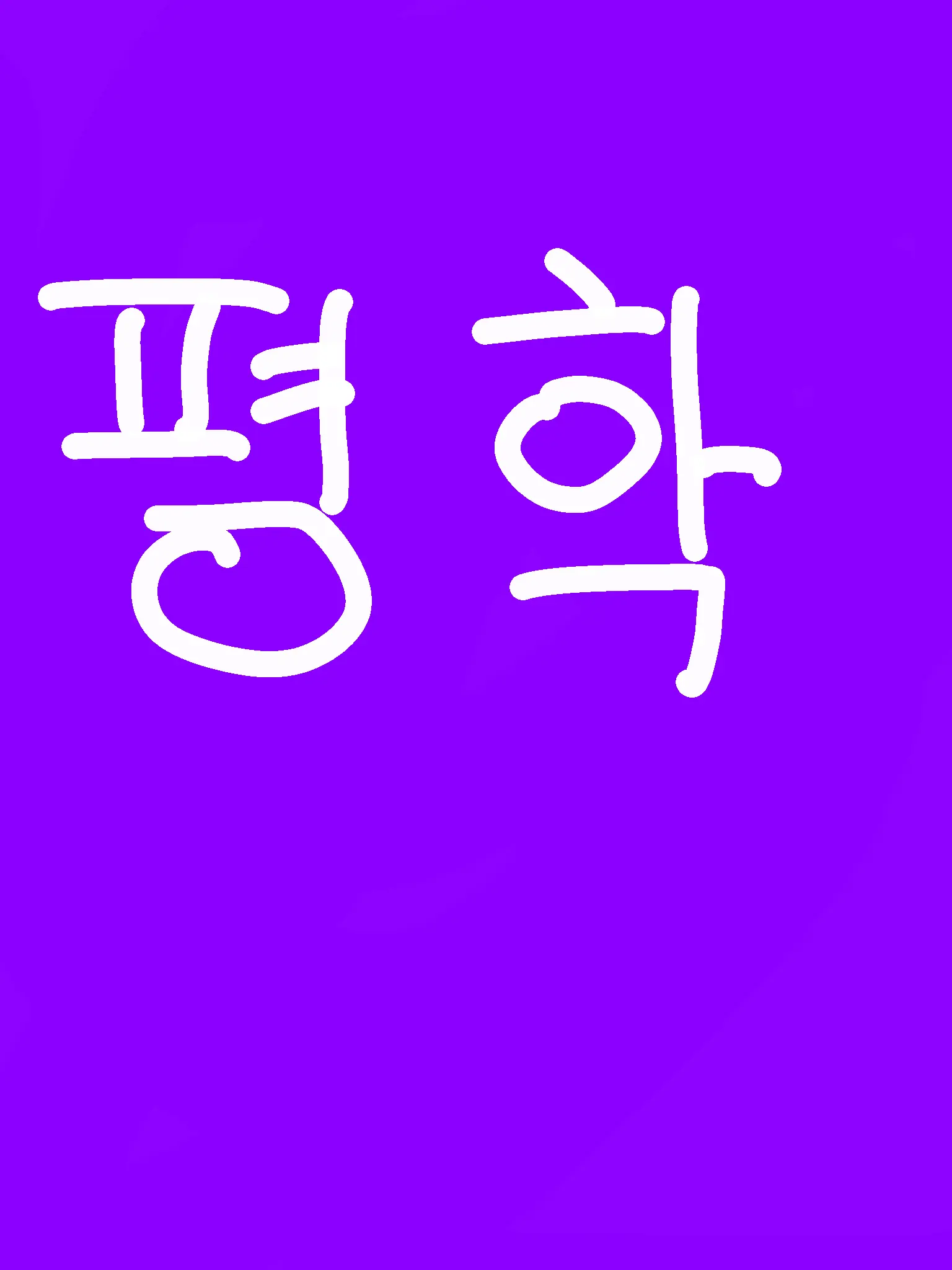 DourFruit9433의 연하 남친이 장난친다.