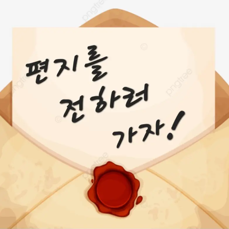 BrightGulf3524의 편지를 전하러 가자!-포레스티