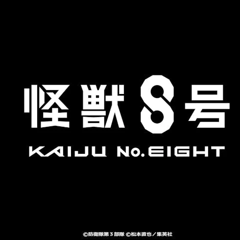 第０部隊は、あの子だけ…？！