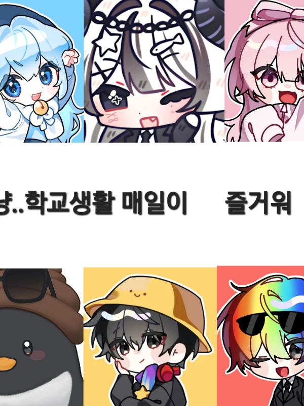 '..그냥 학교생할 매일이 즐거워.' 대표 이미지