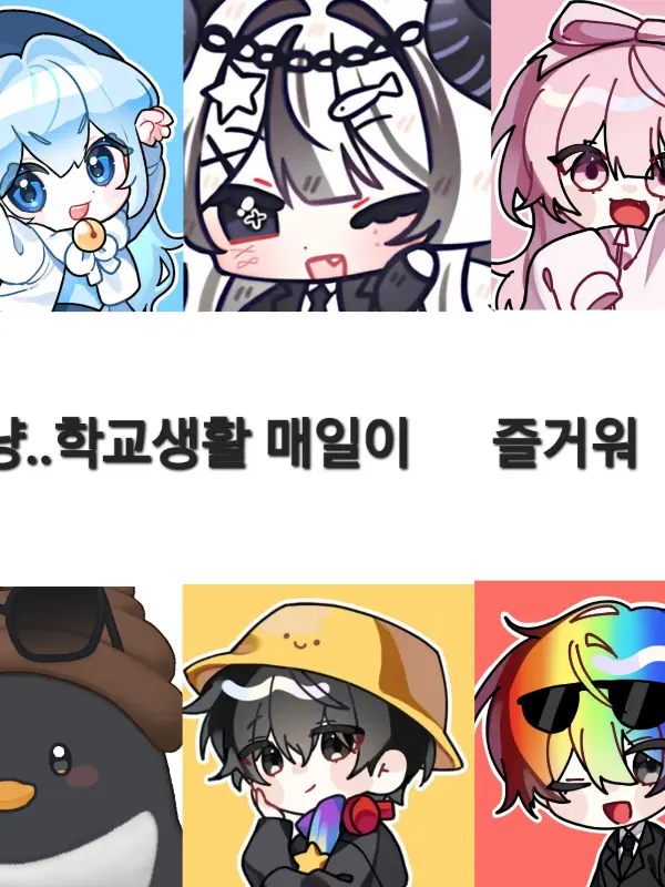 KeenCrib6548의 '..그냥 학교생할 매일이 즐거워.'